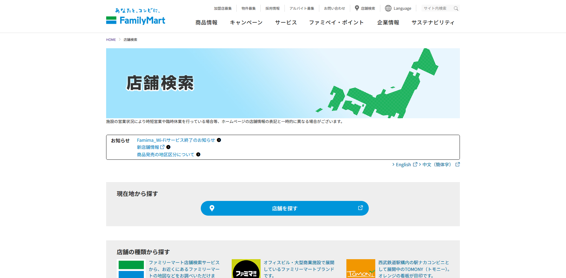 ファミリーマート 店舗検索 pc.png