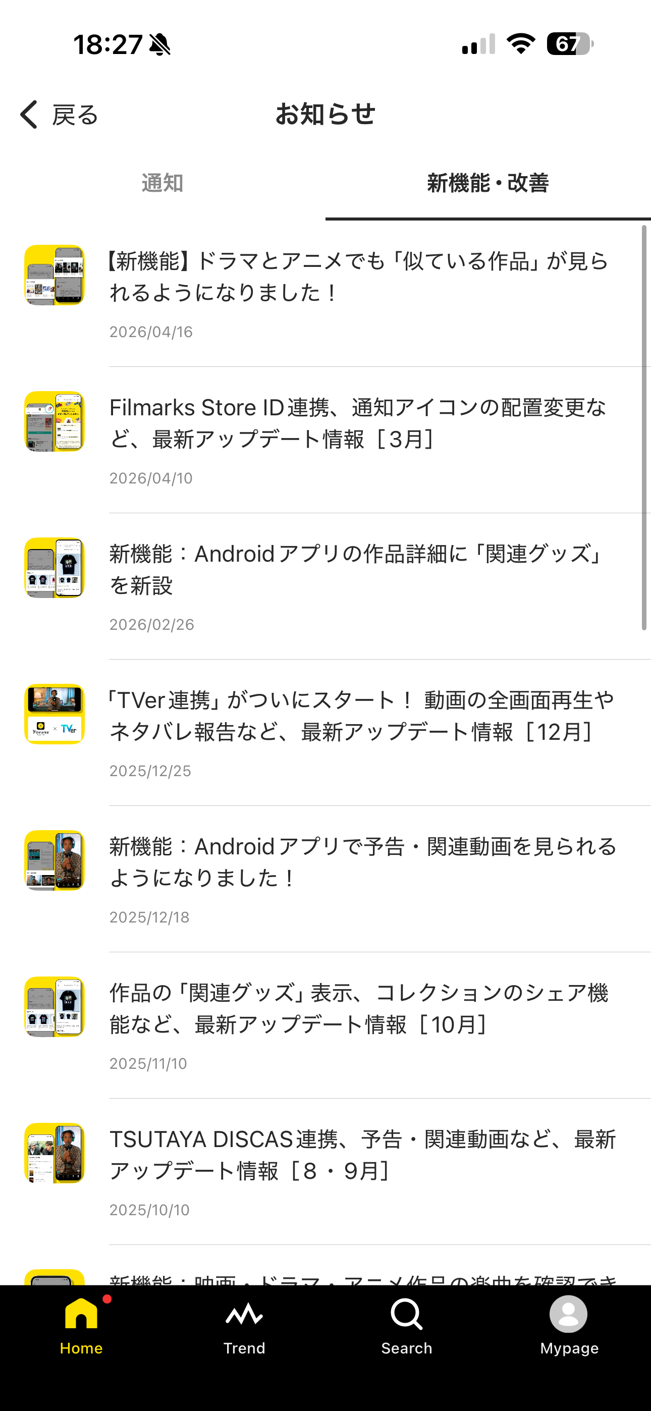 Filmarks iOS お知らせ 新機能・改善.PNG