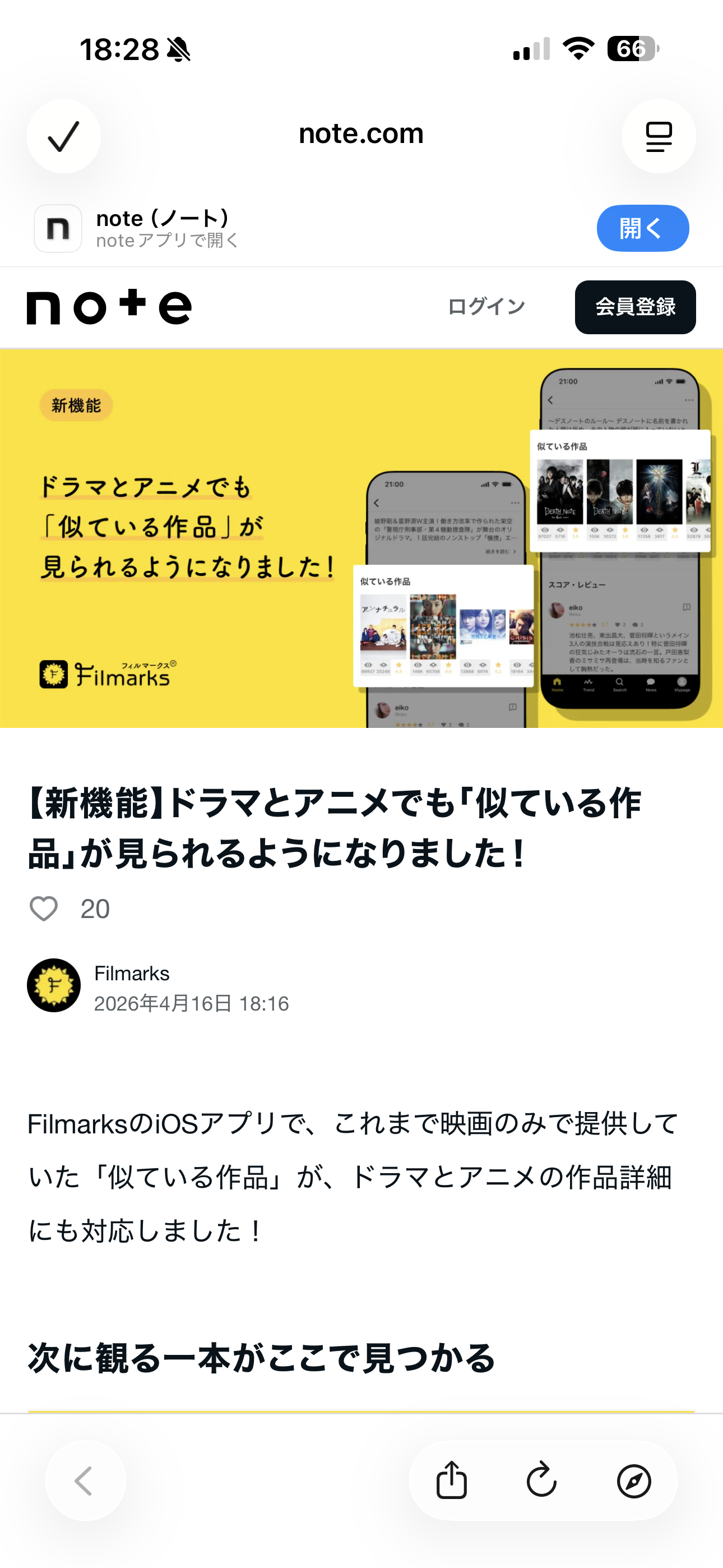 Filmarks iOS お知らせ 詳細.PNG