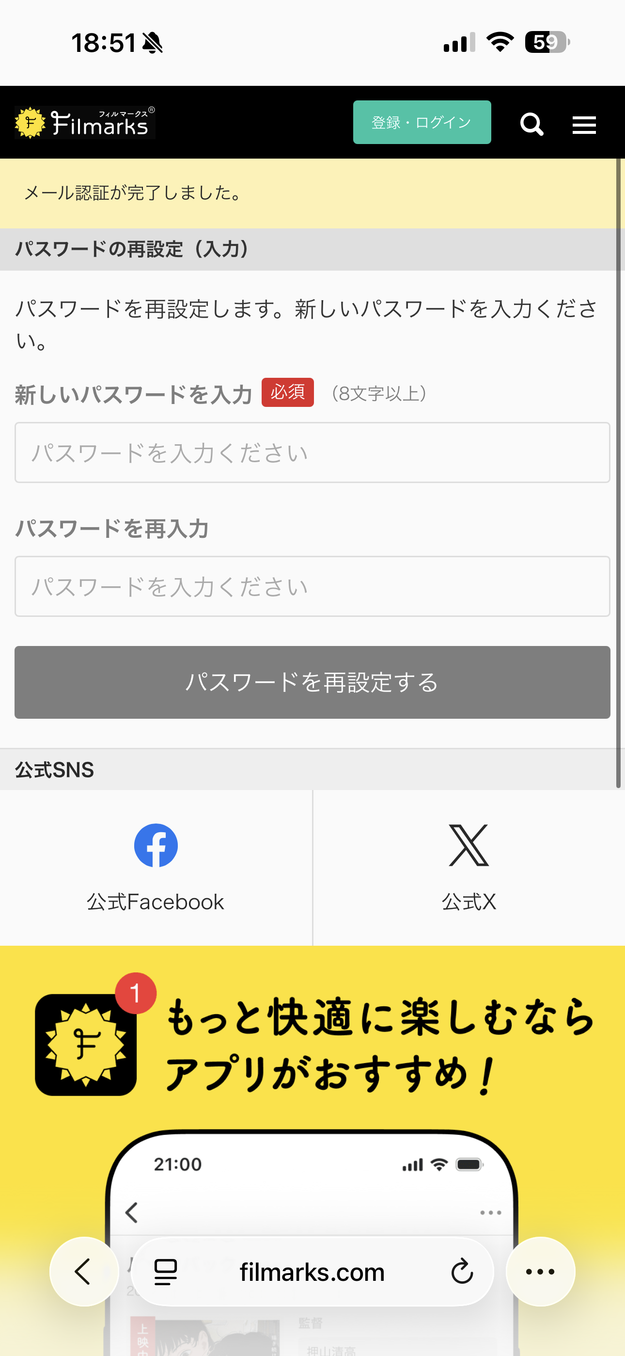 Filmarks iOS パスワードを再設定 ios-3.PNG