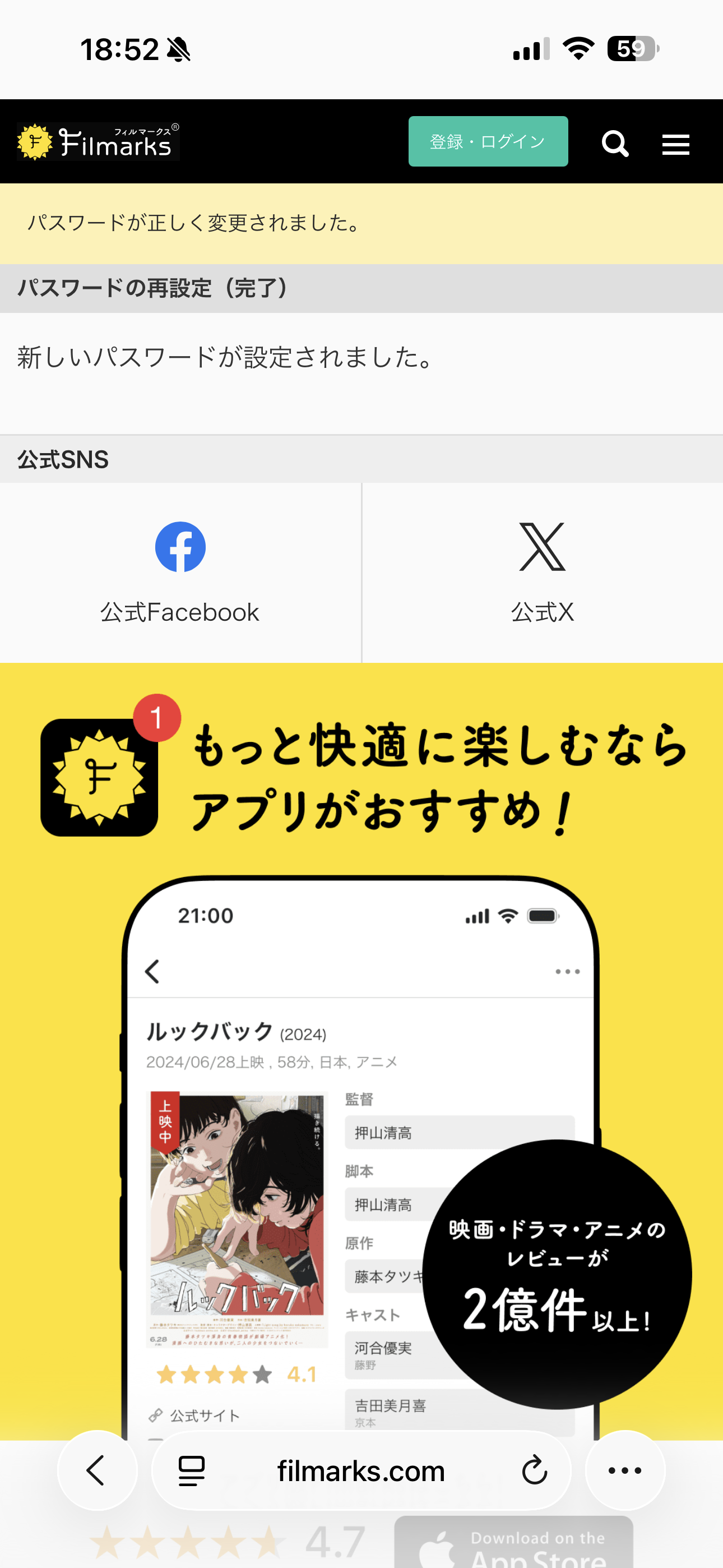 Filmarks iOS パスワードを再設定 ios-4.PNG