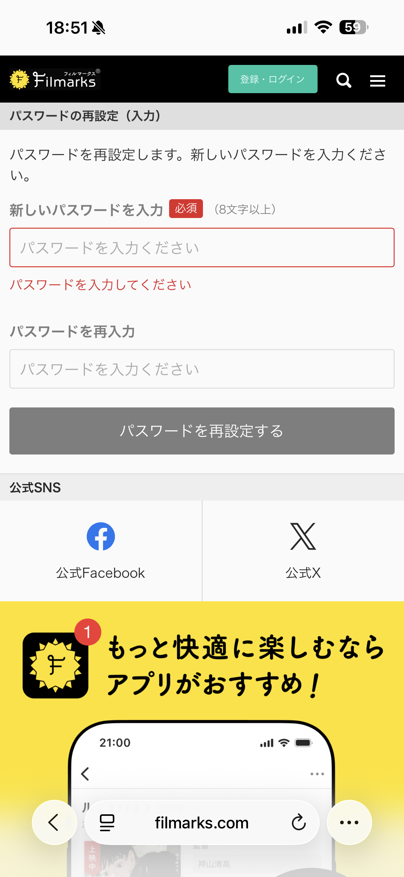 Filmarks iOS パスワードを再設定 パスワードの未入力.PNG