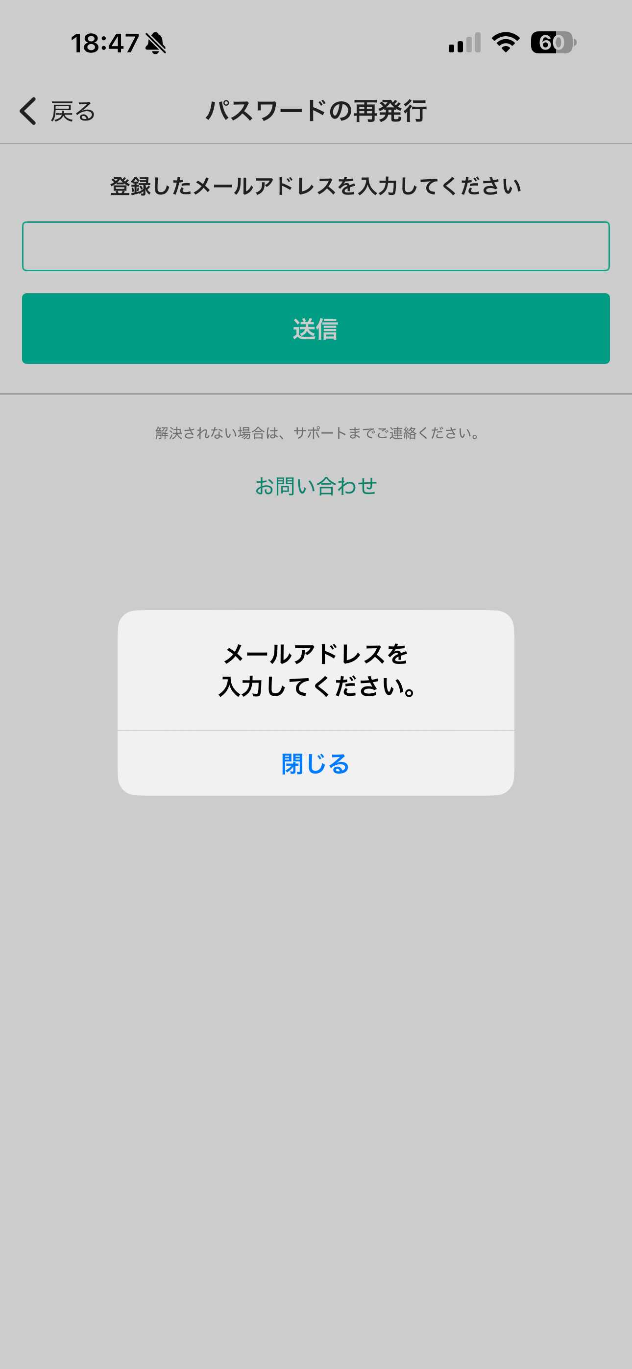 Filmarks iOS パスワードを再設定 メールアドレス未入力.PNG