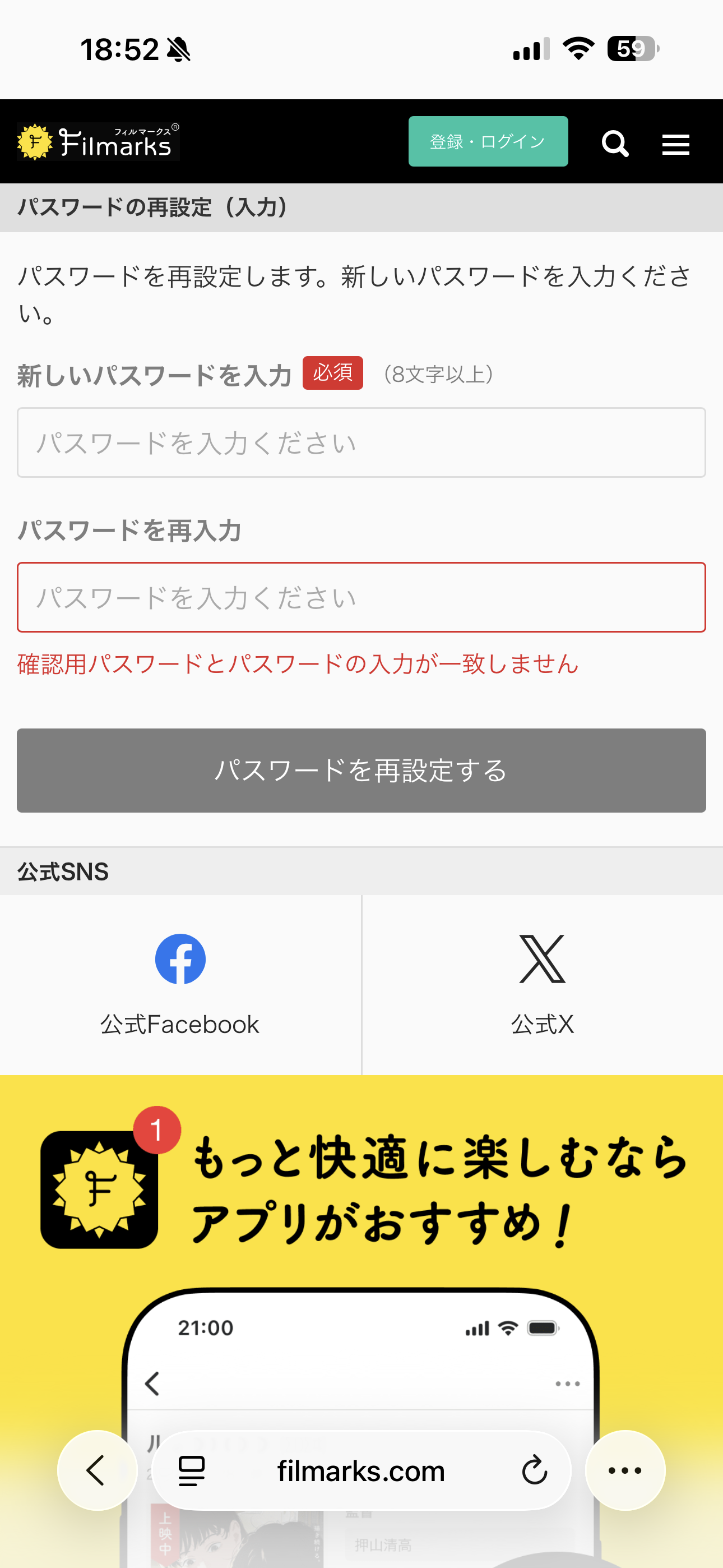 Filmarks iOS パスワードを再設定 確認用パスワードの不一致.PNG