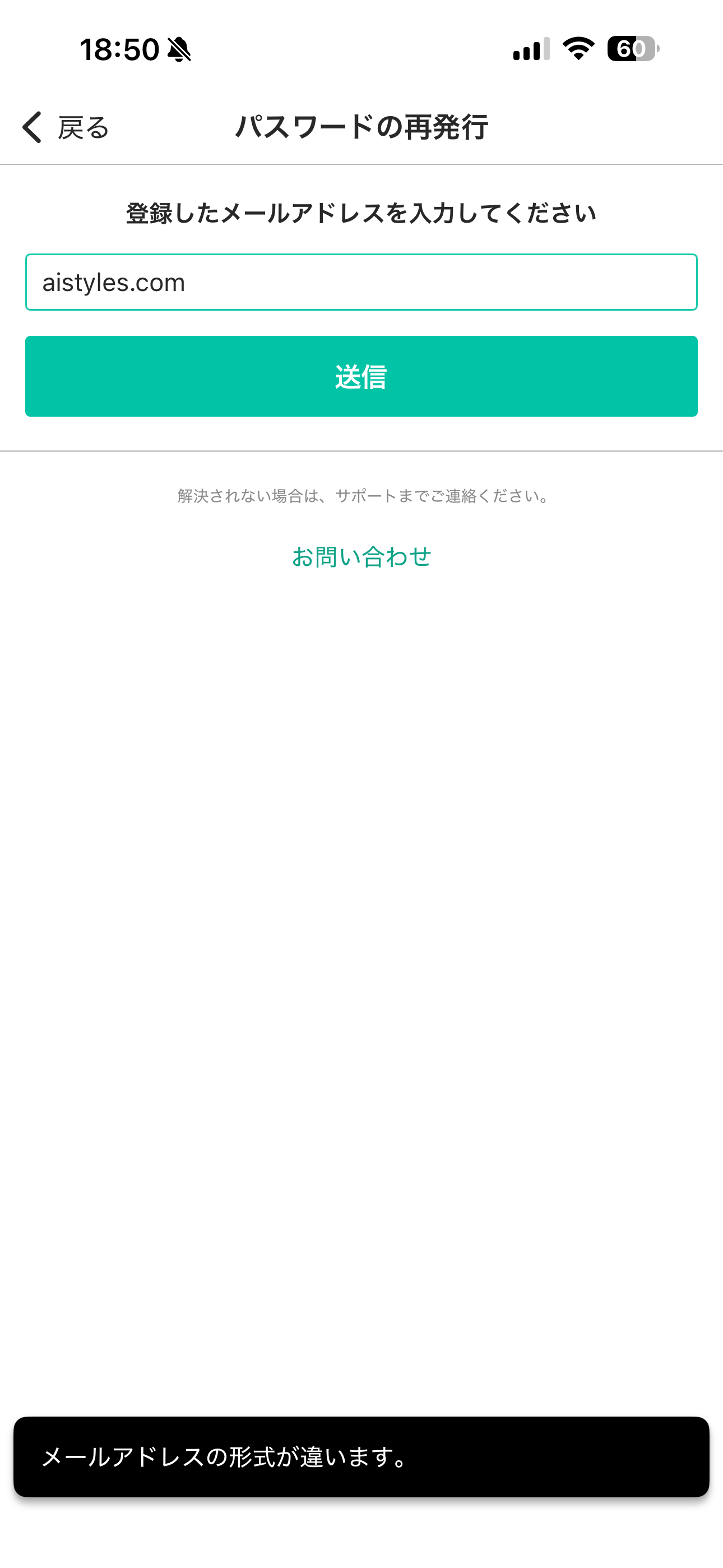 Filmarks iOS パスワードを再設定 間違ったメールアドレス形式.PNG