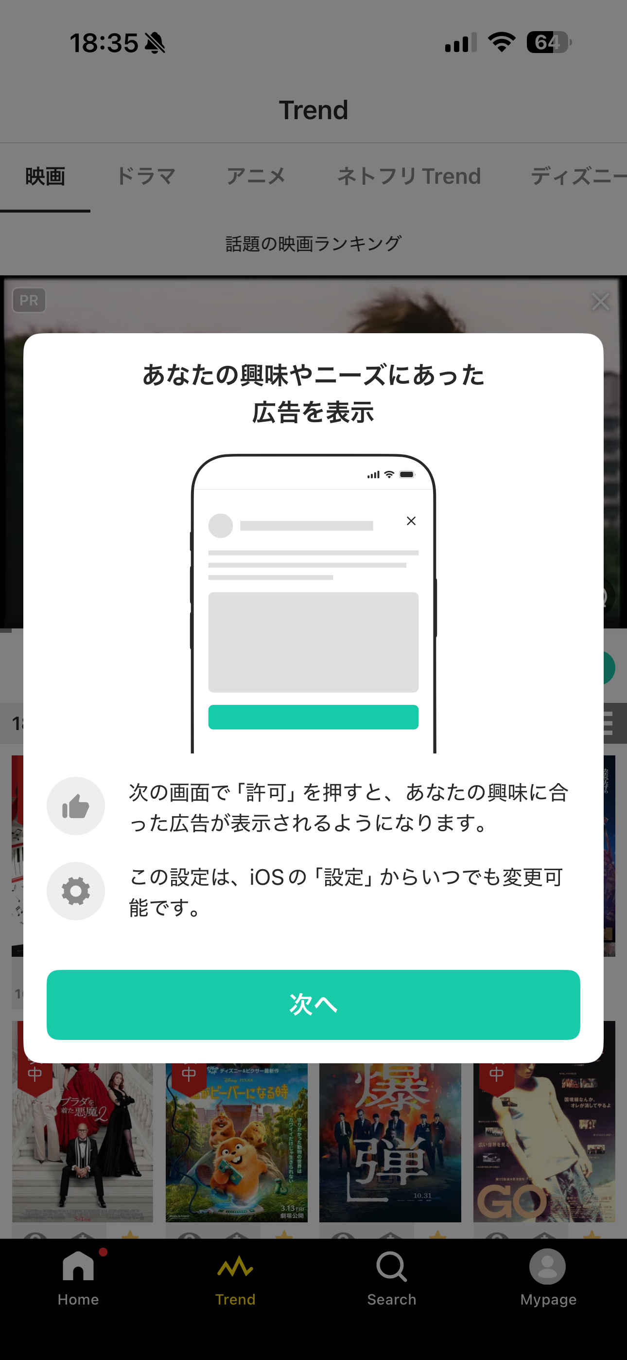 Filmarks iOS ホーム画面 ios-1.PNG