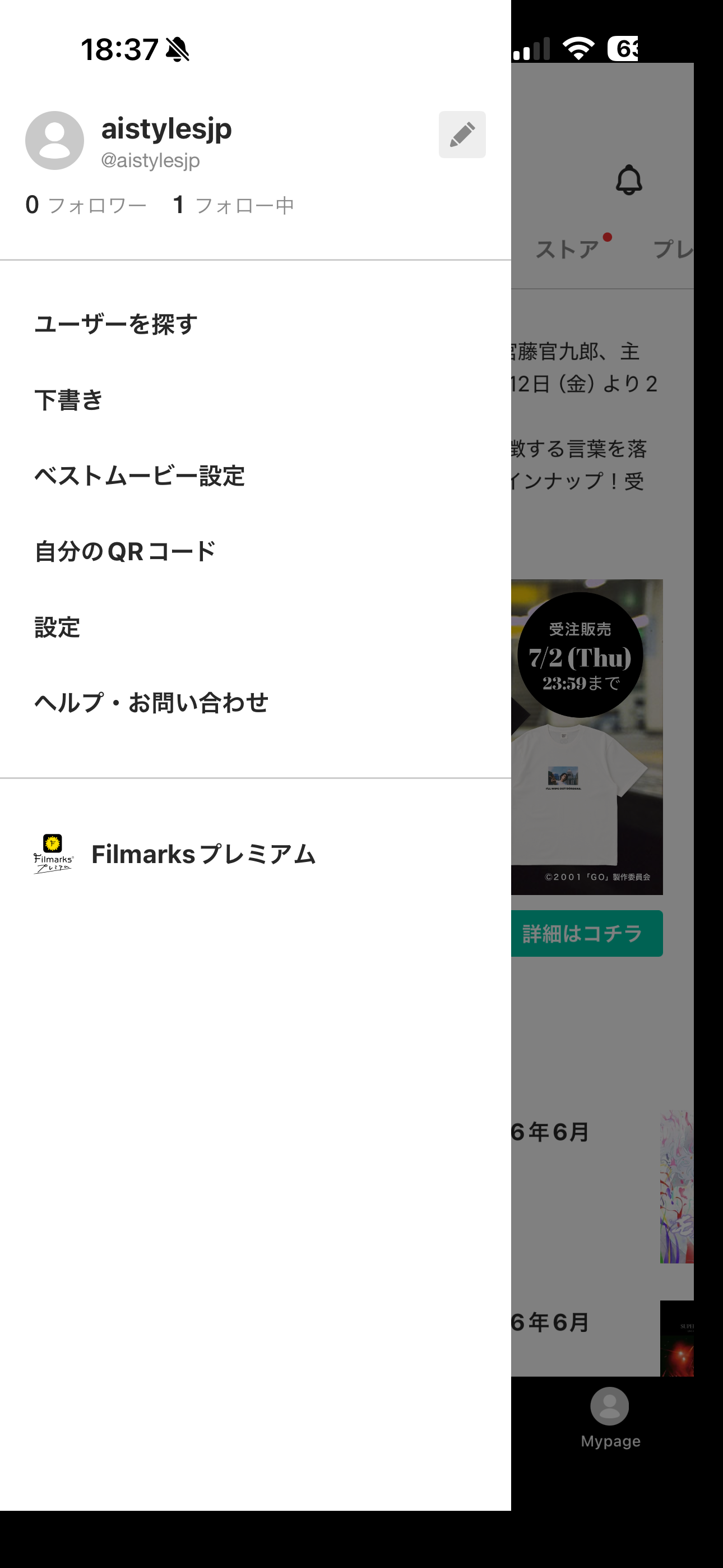 Filmarks iOS メニュー ログイン後.PNG