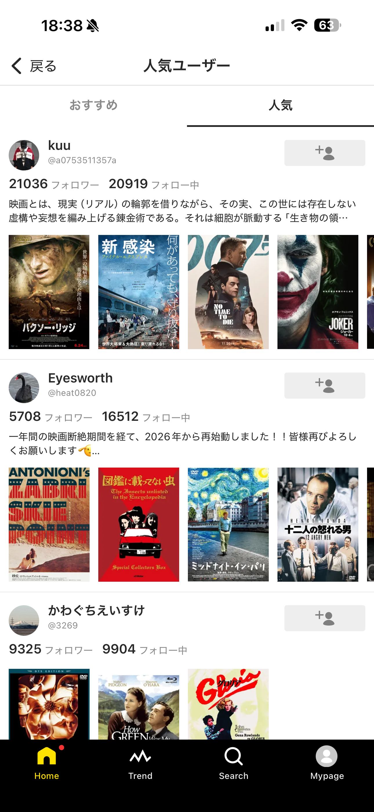 Filmarks iOS ユーザーを探す おススメユーザー.PNG