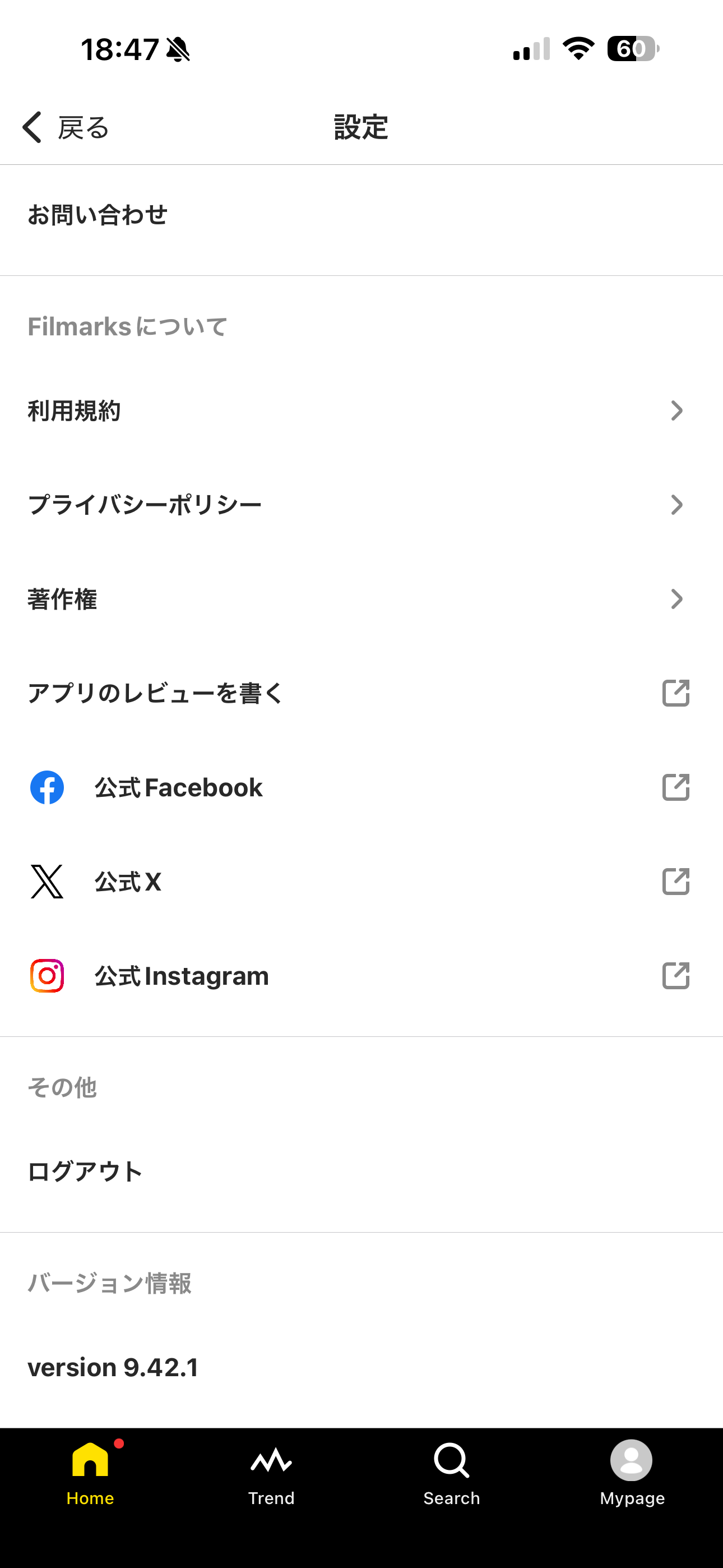 Filmarks iOS ログアウト ios-1.PNG