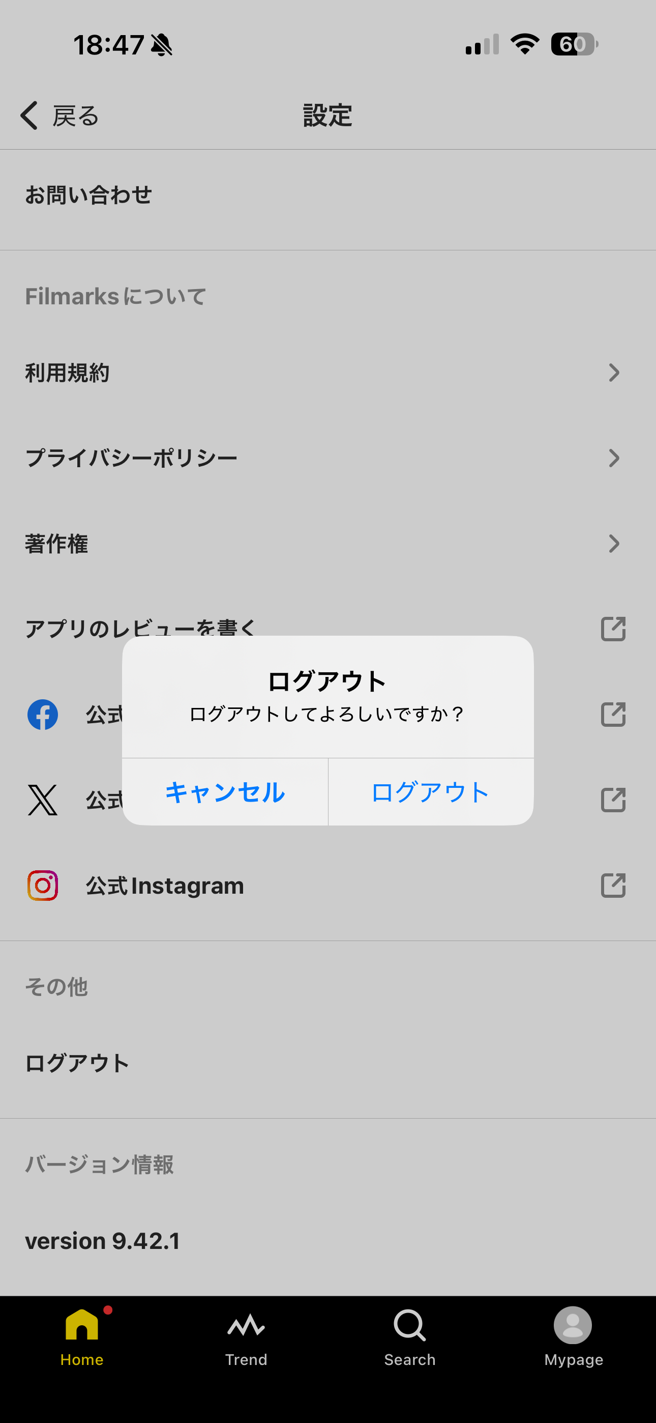 Filmarks iOS ログアウト ios-2.PNG