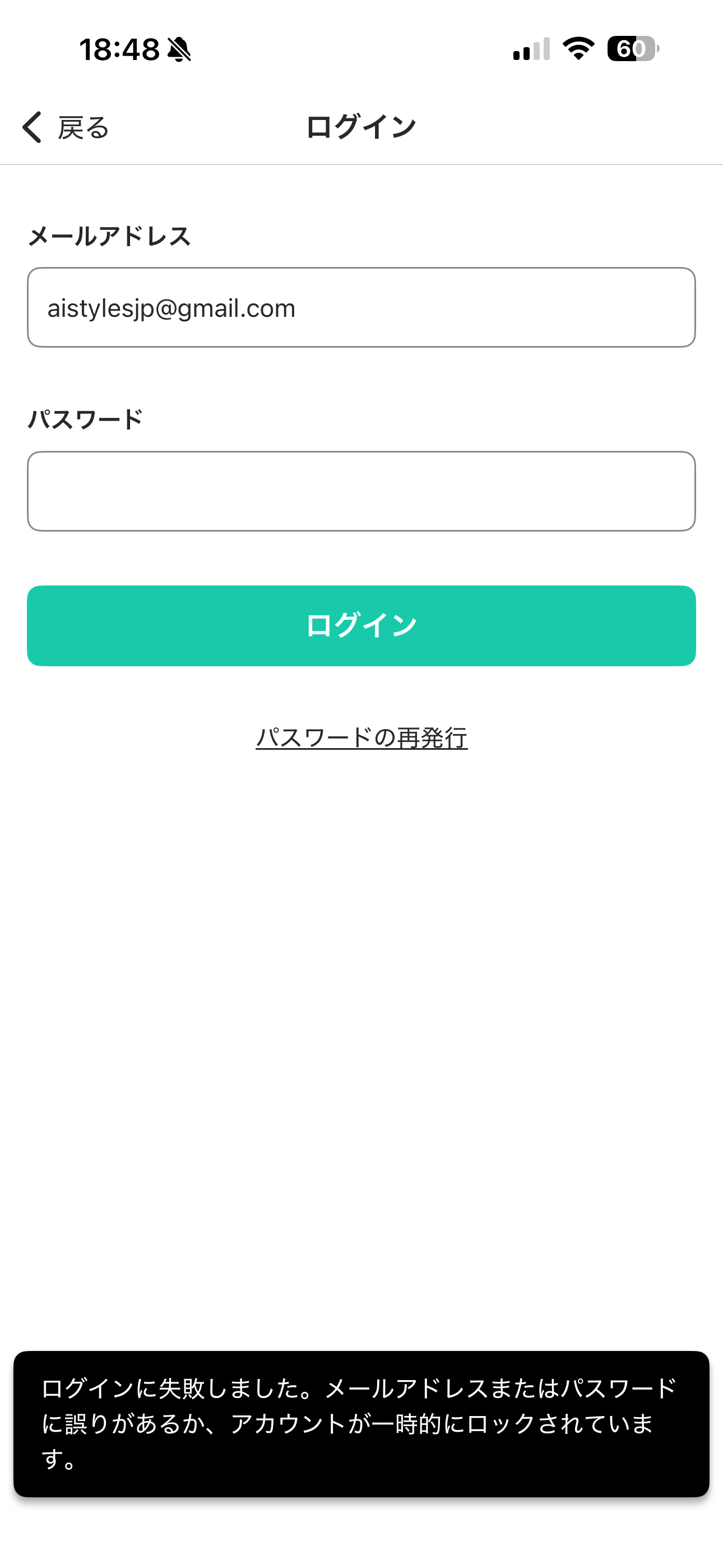 Filmarks iOS ログイン パスワードの間違い.PNG