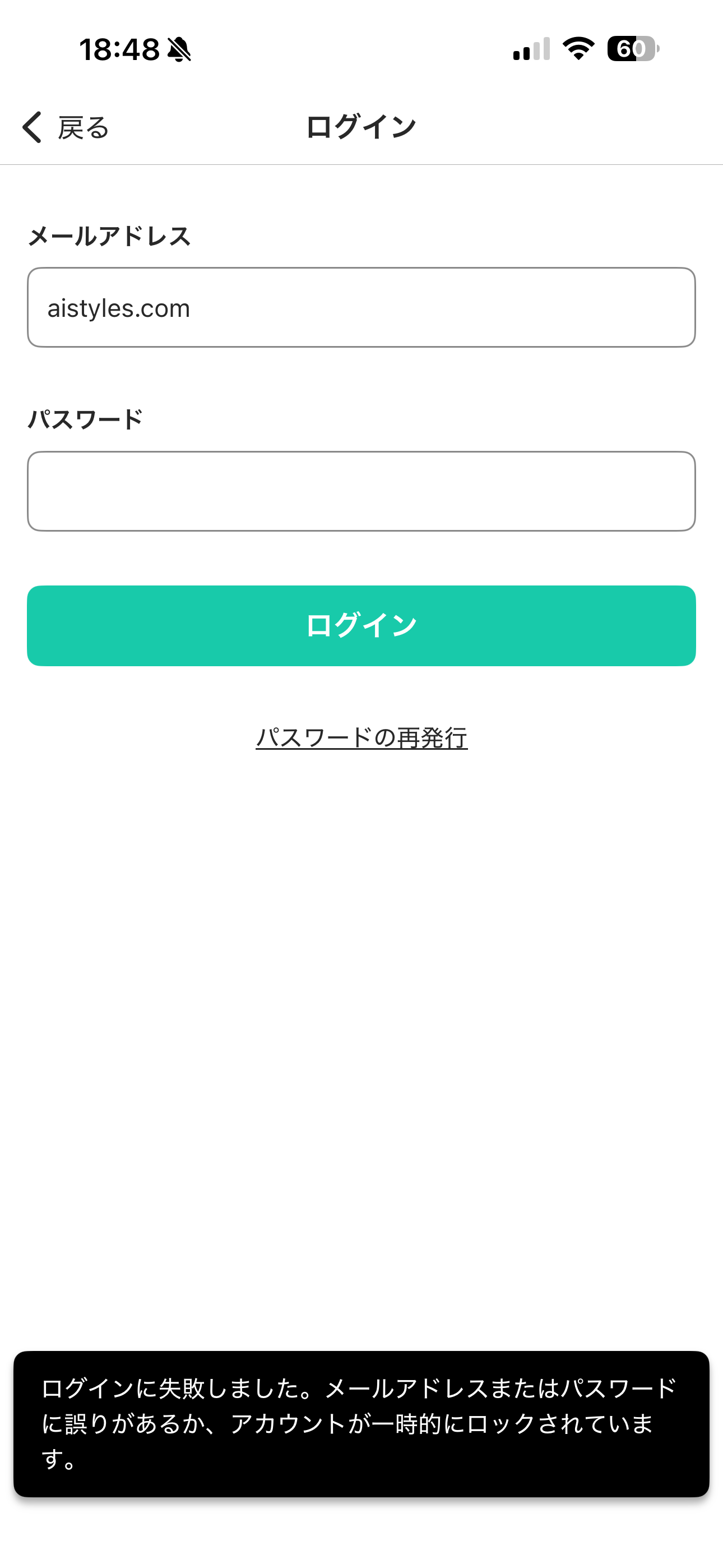 Filmarks iOS ログイン メールアドレスの間違い.PNG