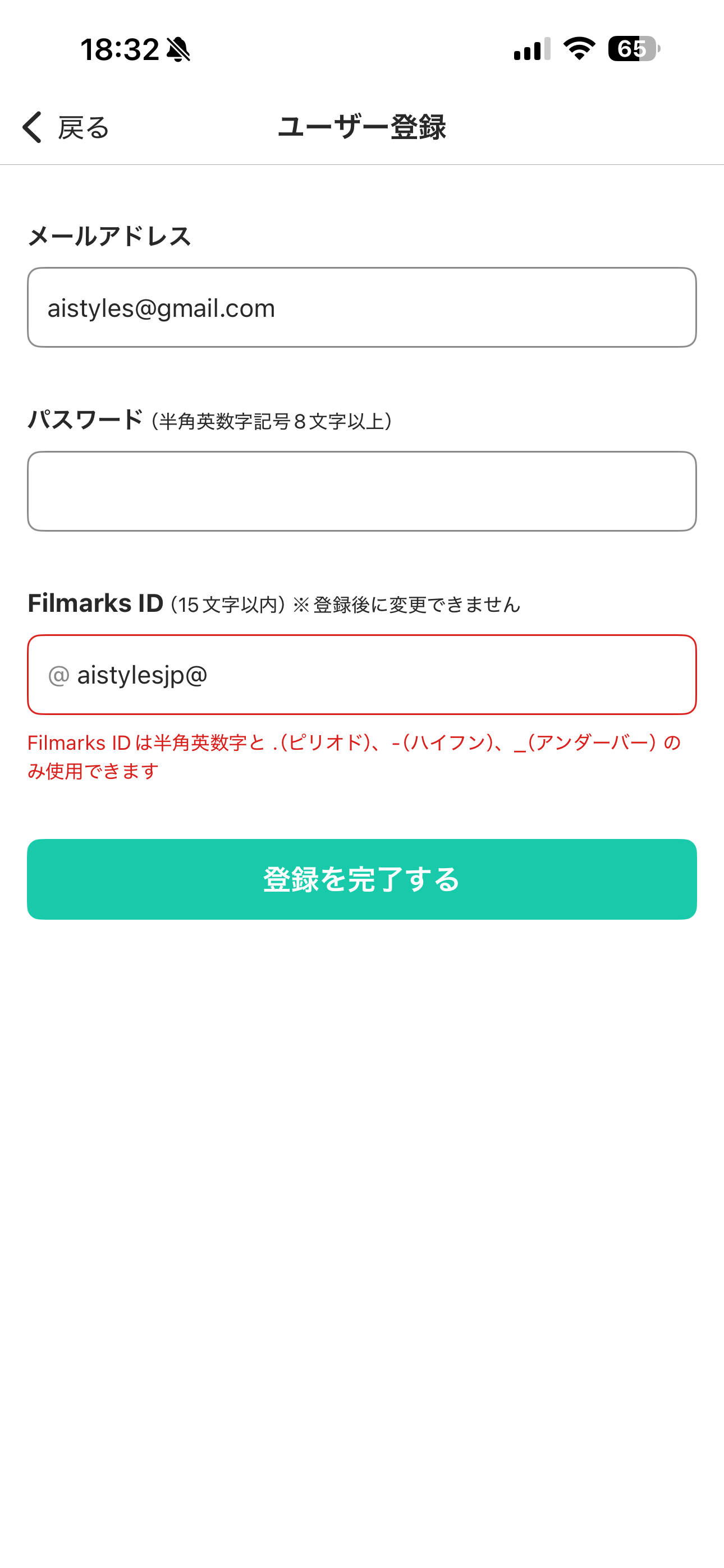 Filmarks iOS 会員登録 IDのルール.PNG