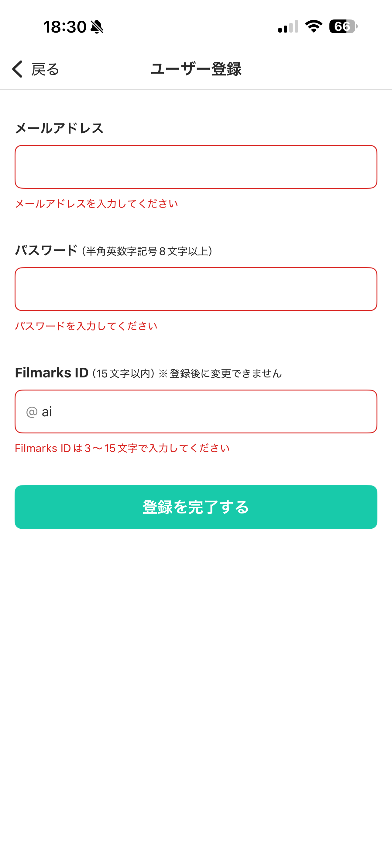 Filmarks iOS 会員登録 ID文字数不足.PNG