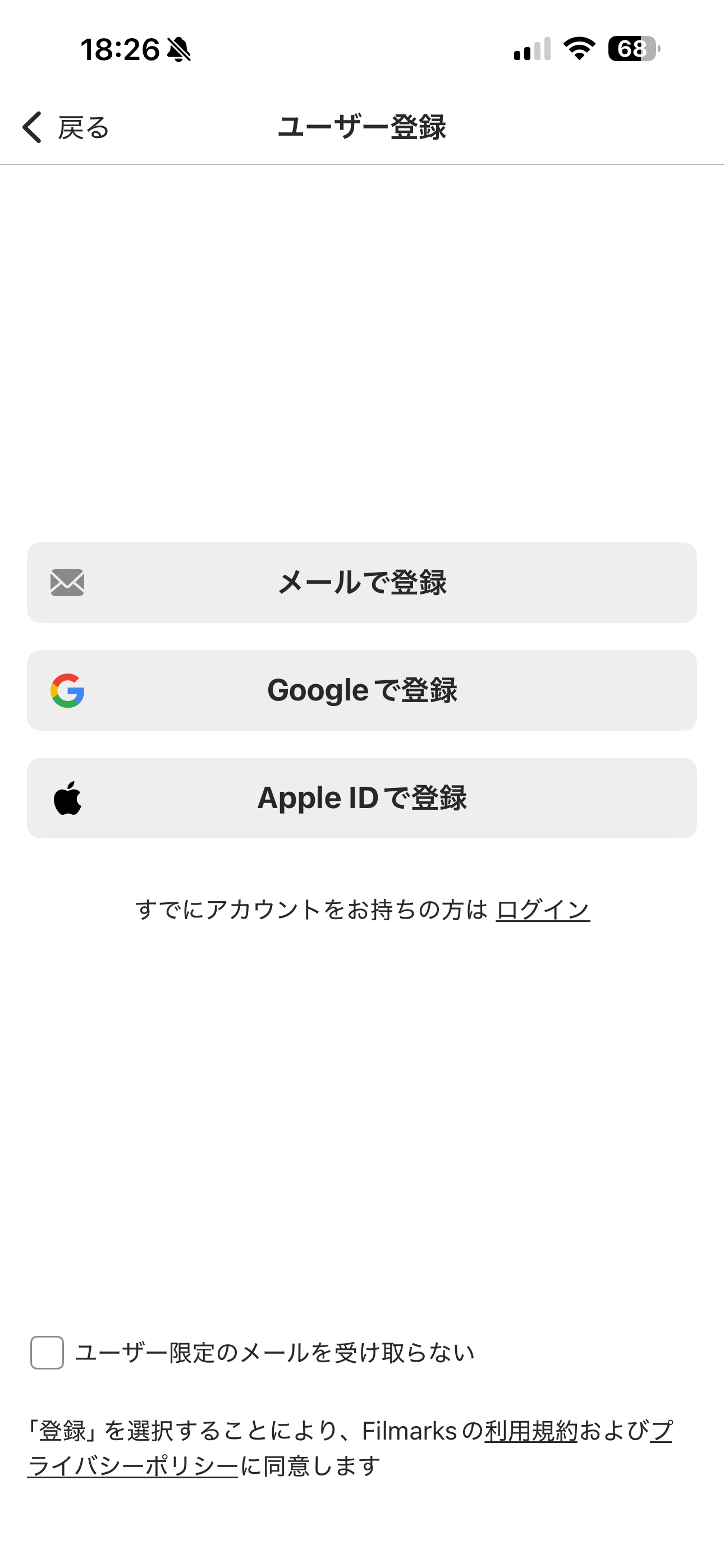 Filmarks iOS 会員登録 ios-1.PNG