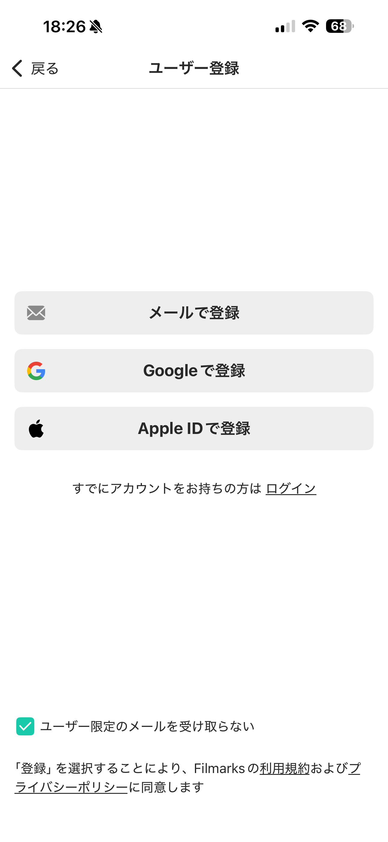 Filmarks iOS 会員登録 ios-2.PNG