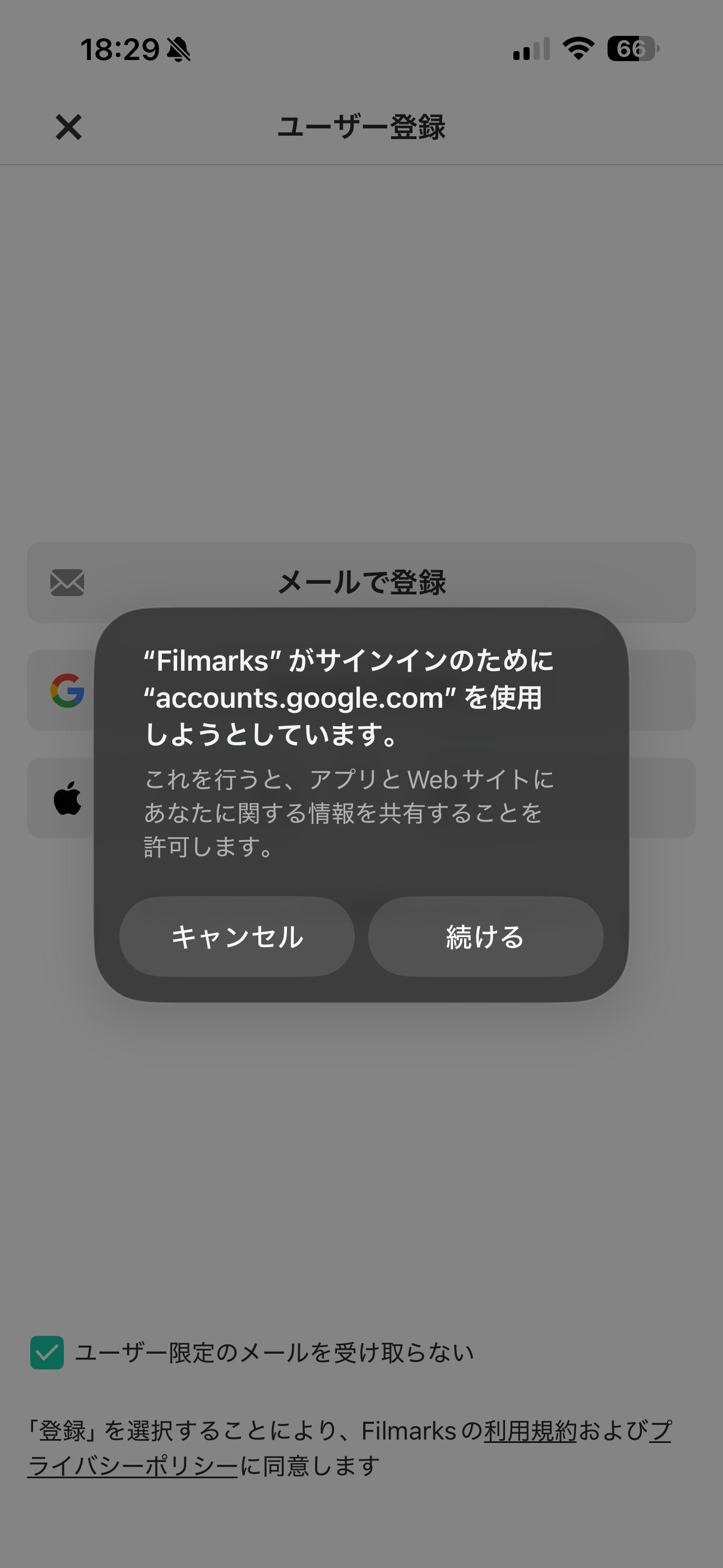 Filmarks iOS 会員登録 ios-3.PNG