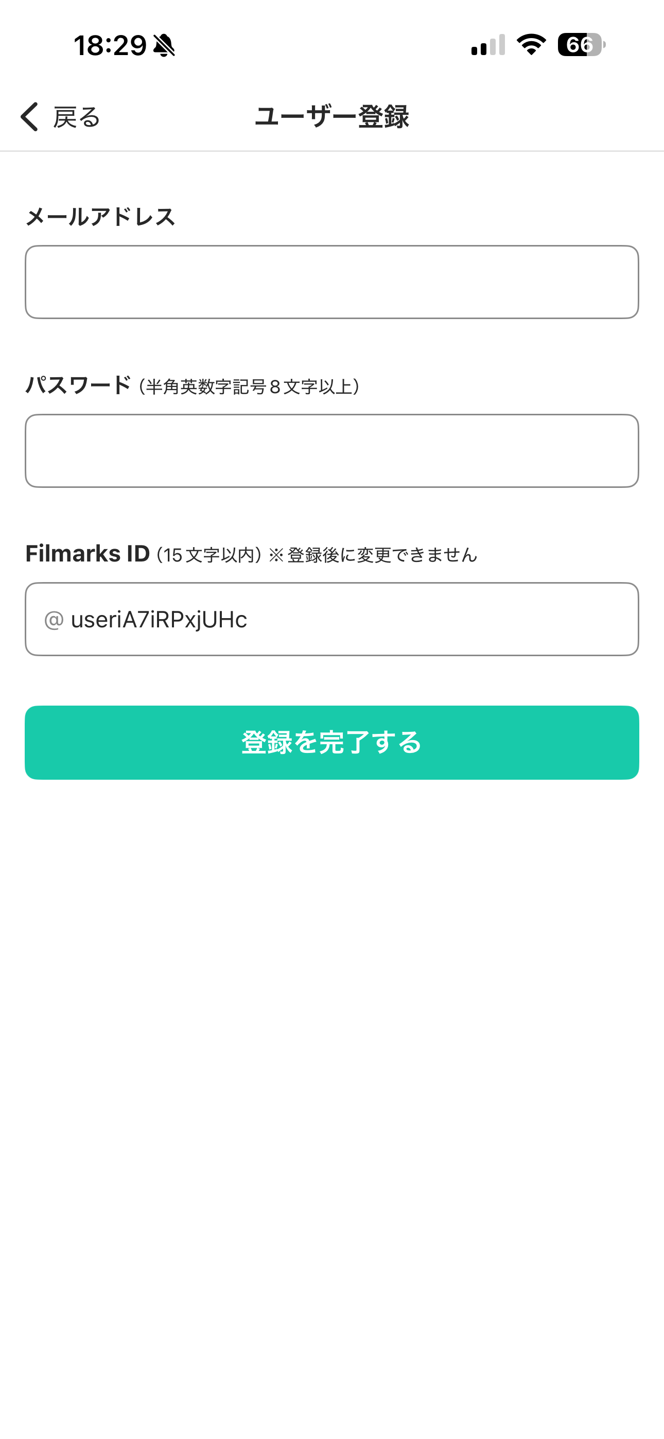 Filmarks iOS 会員登録 ios-4.PNG