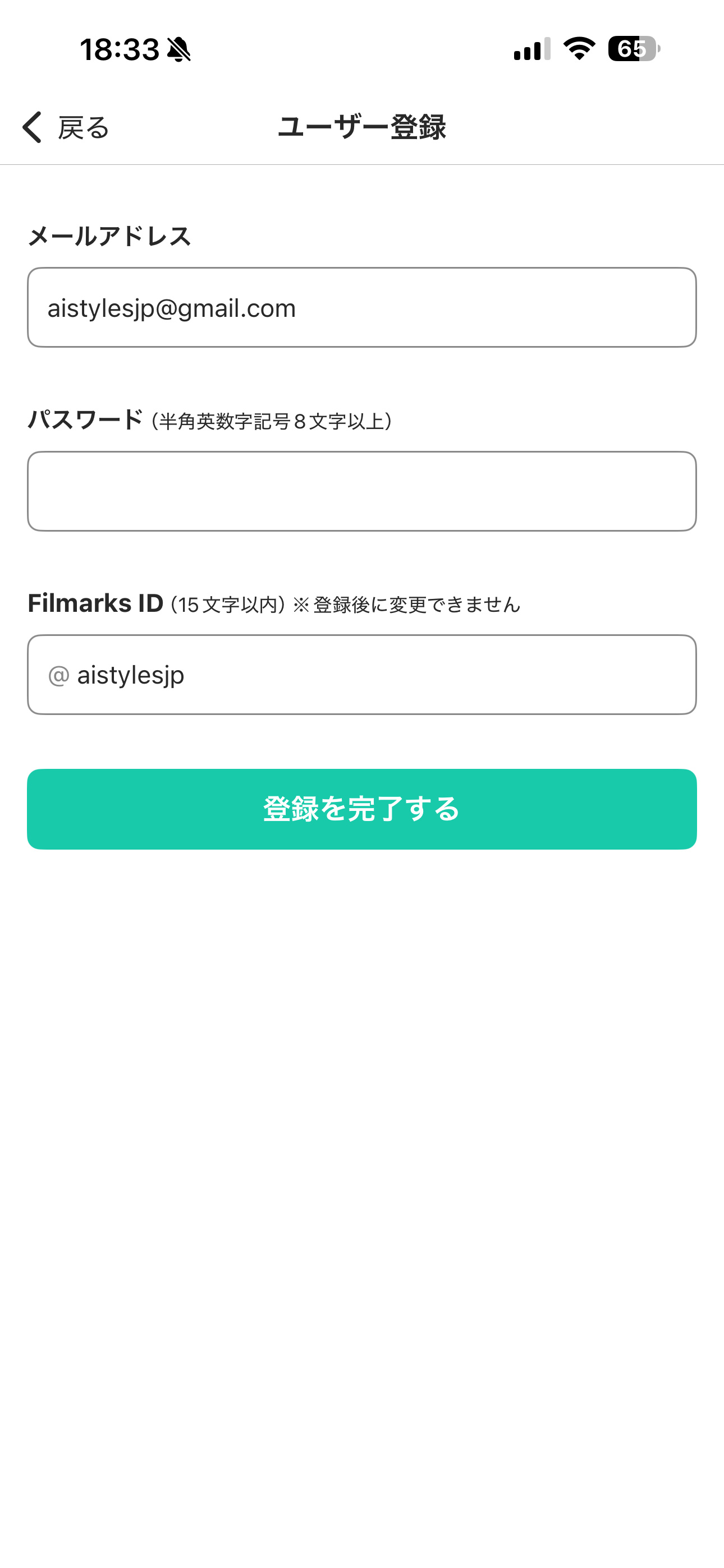 Filmarks iOS 会員登録 ios-5.PNG