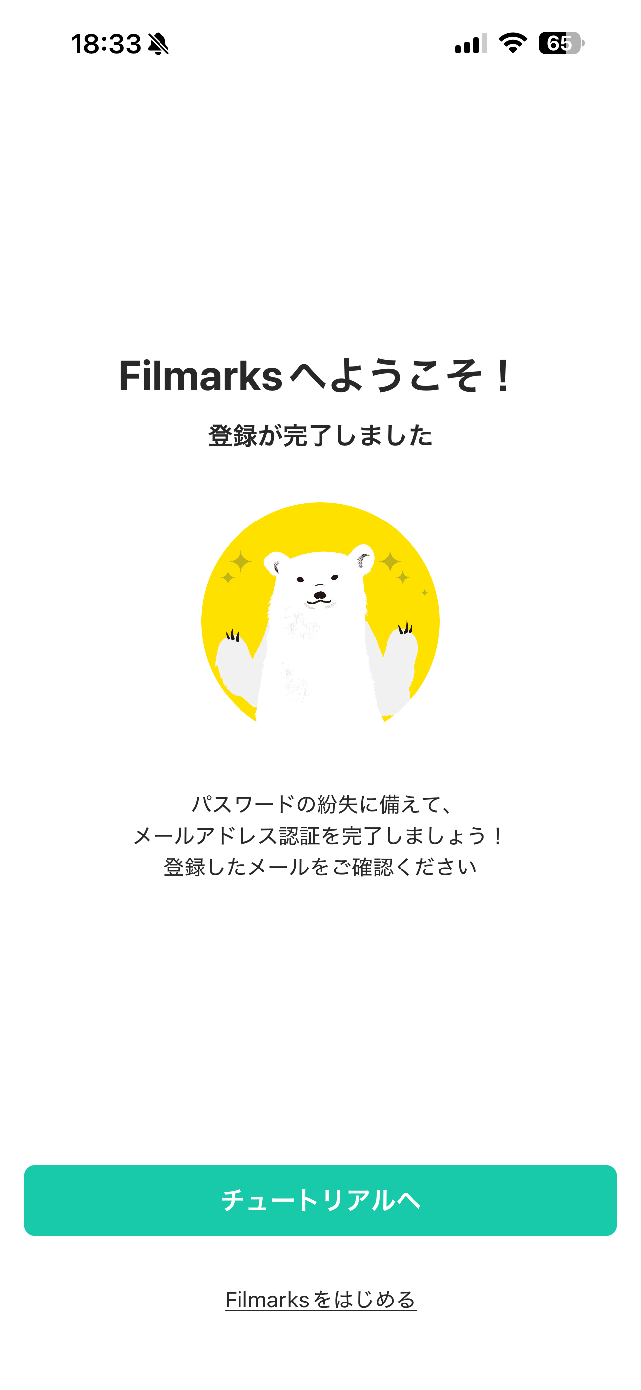 Filmarks iOS 会員登録 ios-6.PNG