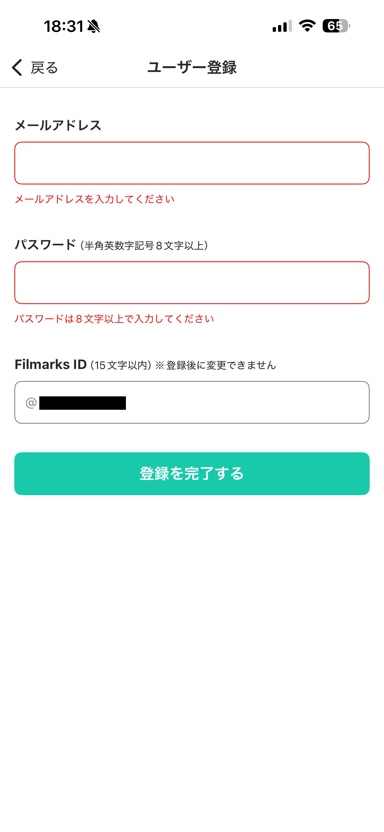 Filmarks iOS 会員登録 パスワード文字数不足.PNG
