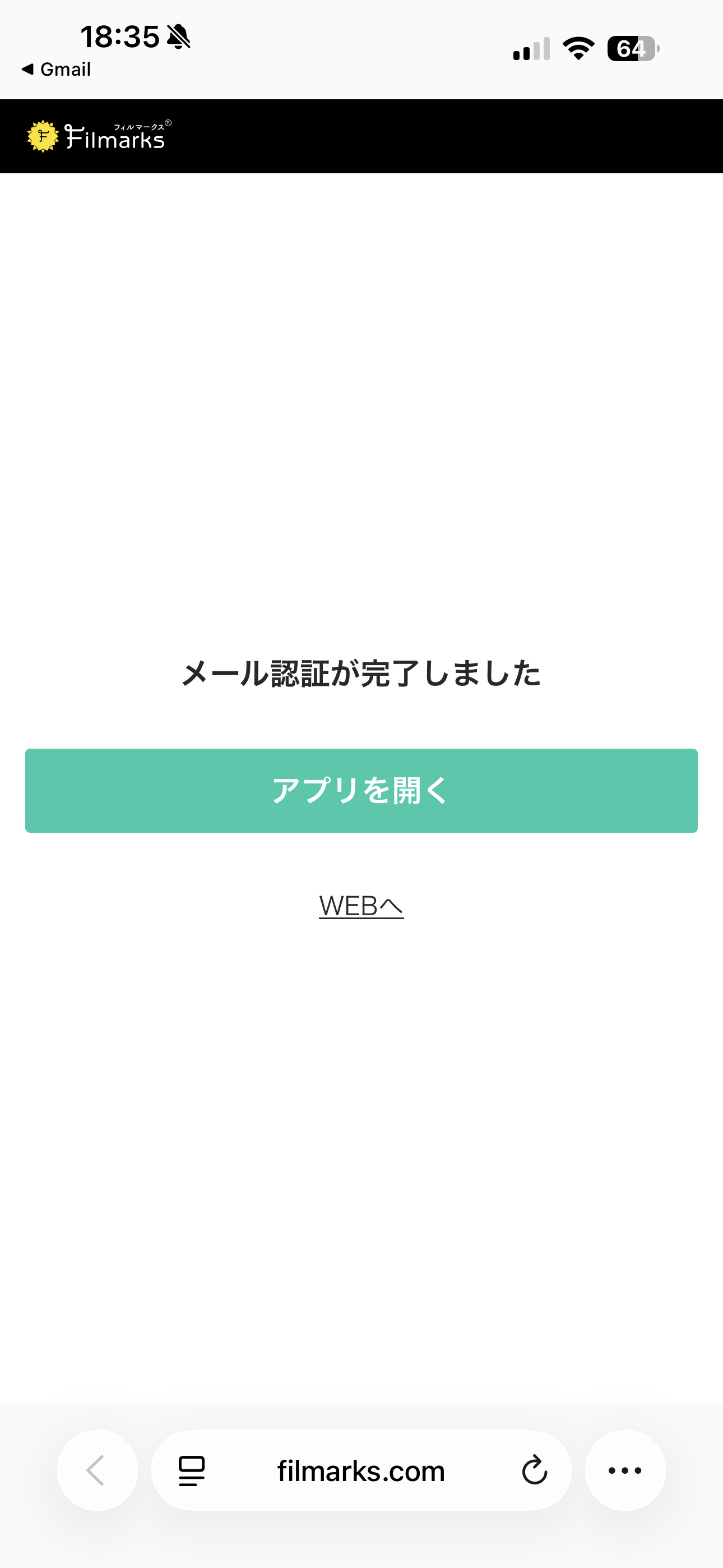 Filmarks iOS 会員登録 メールアドレス認証.PNG