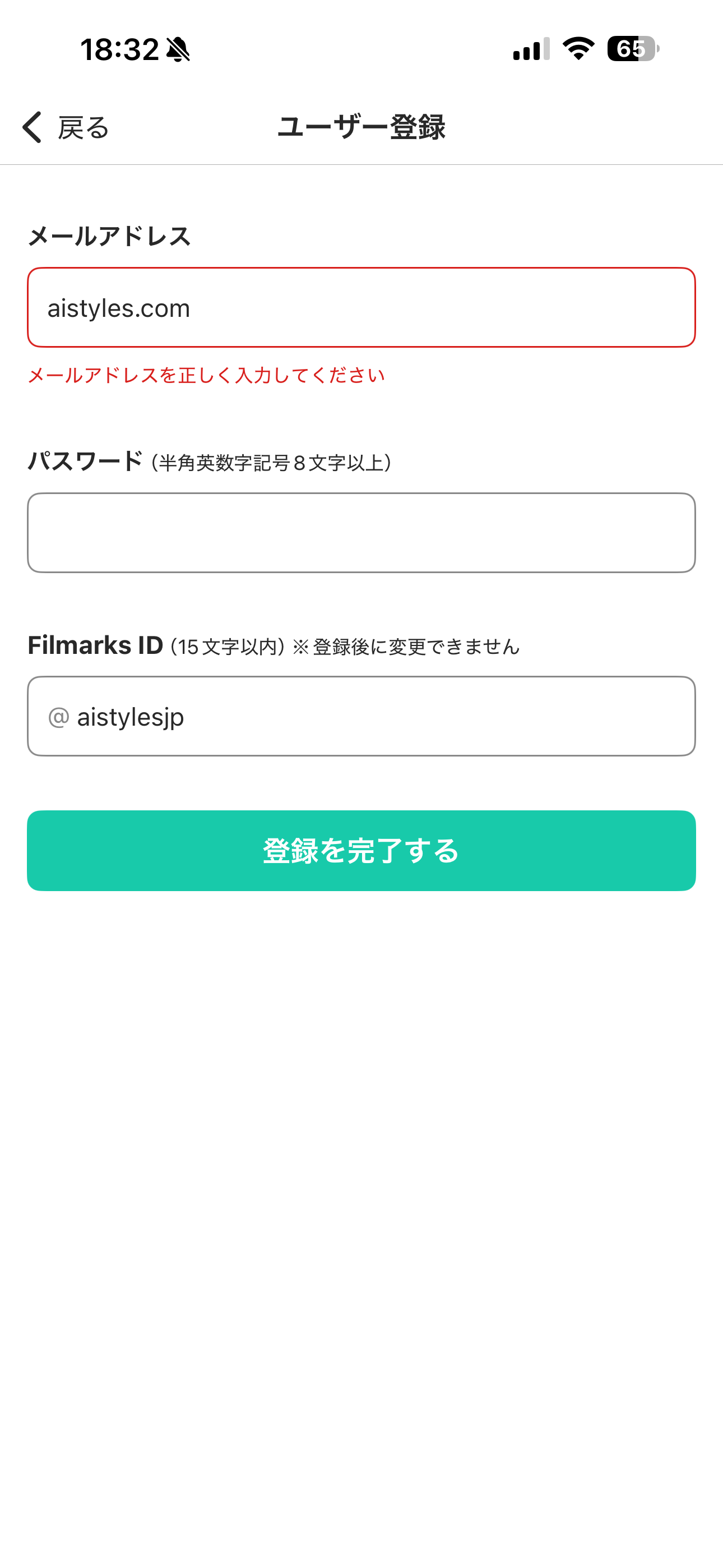 Filmarks iOS 会員登録 間違ったメールアドレス形式.PNG