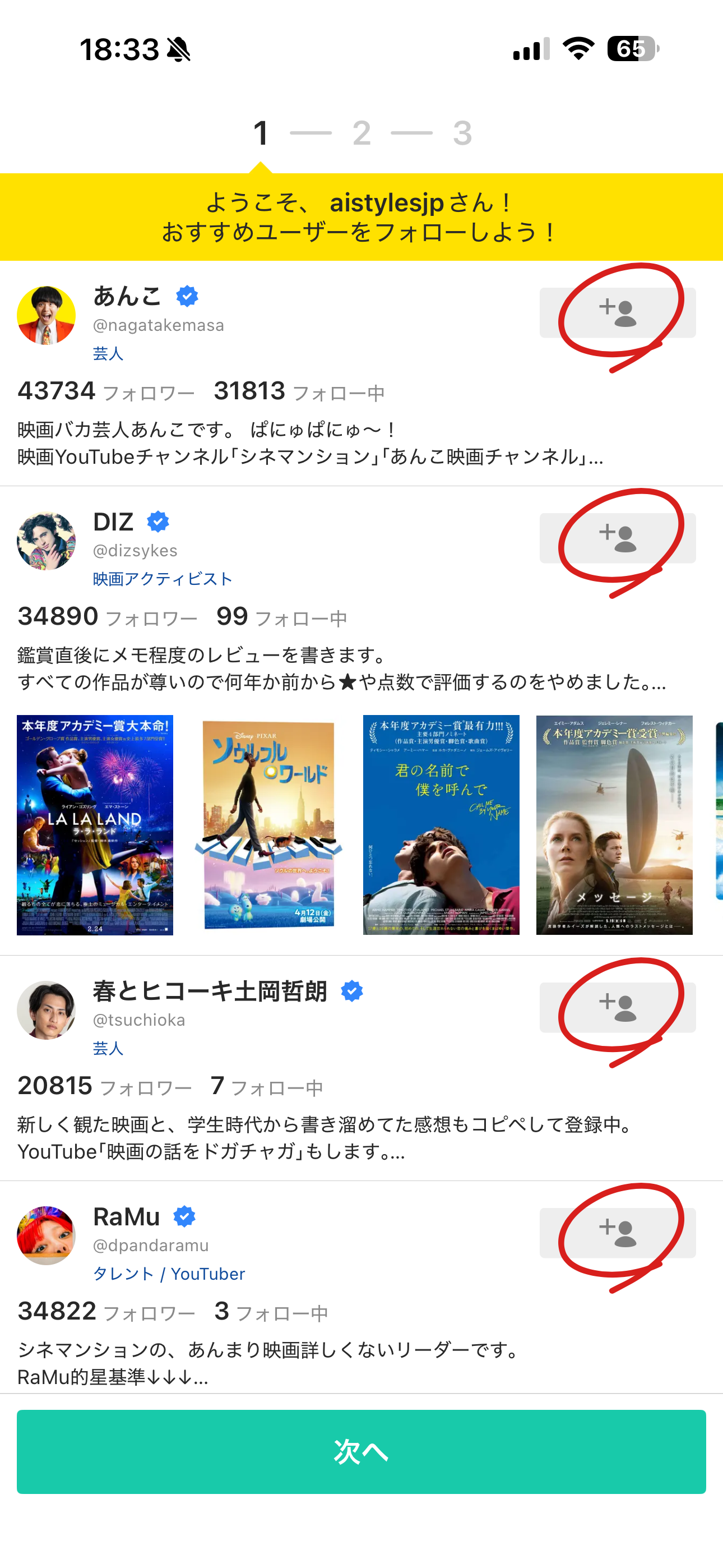 Filmarks iOS 会員登録後のチュートリアル ios-1.PNG