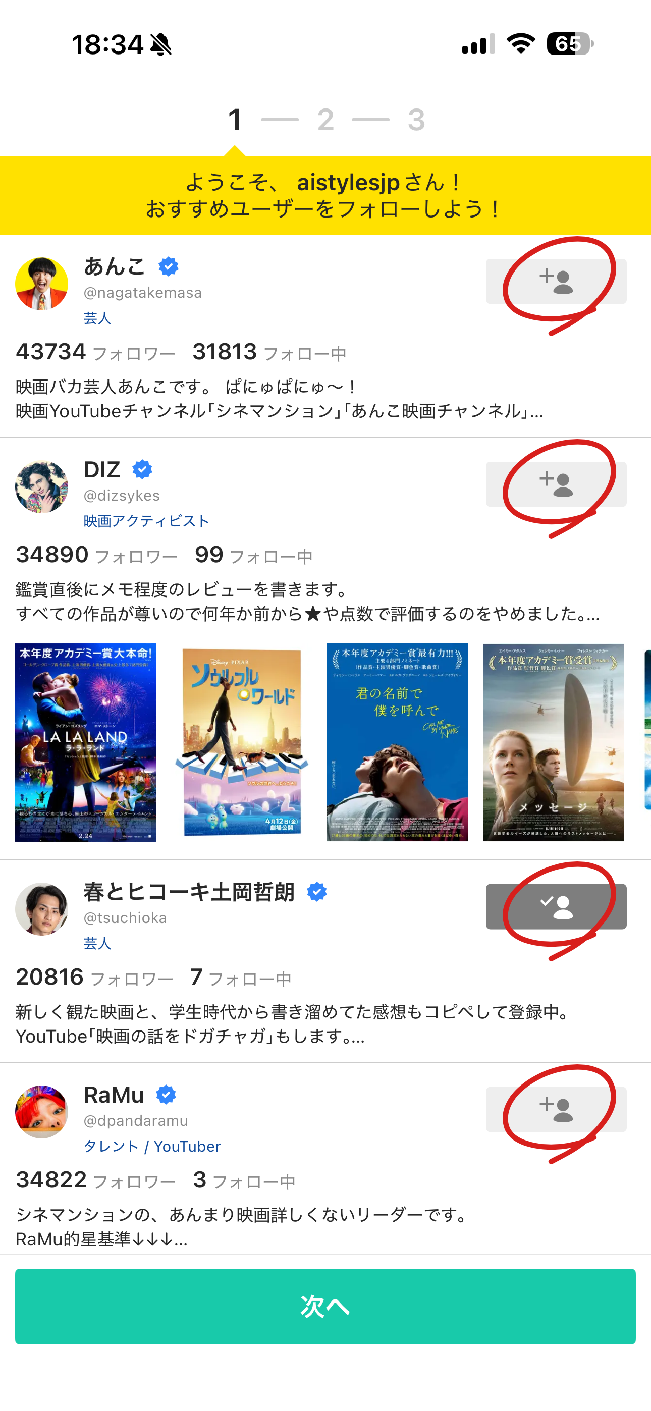 Filmarks iOS 会員登録後のチュートリアル ios-2.PNG