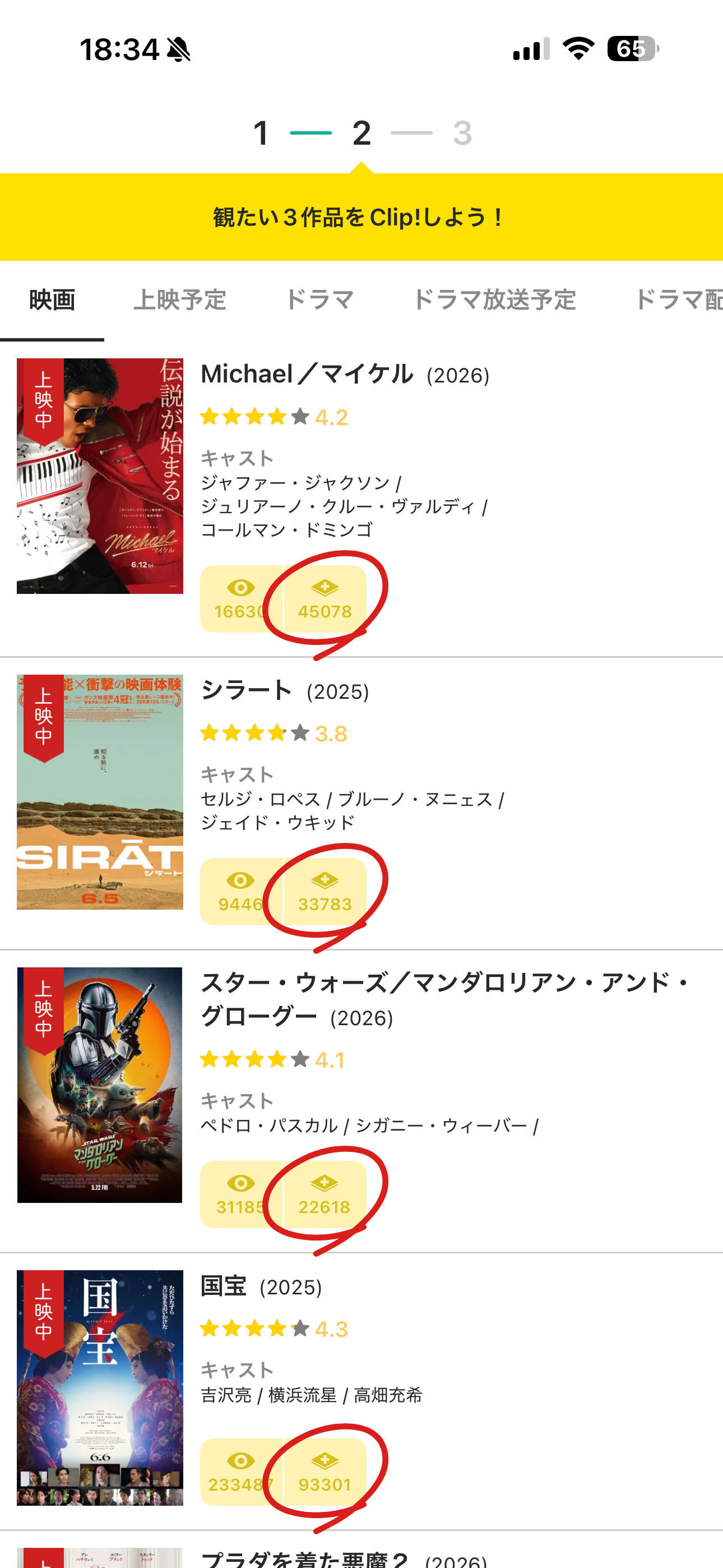 Filmarks iOS 会員登録後のチュートリアル ios-3.PNG