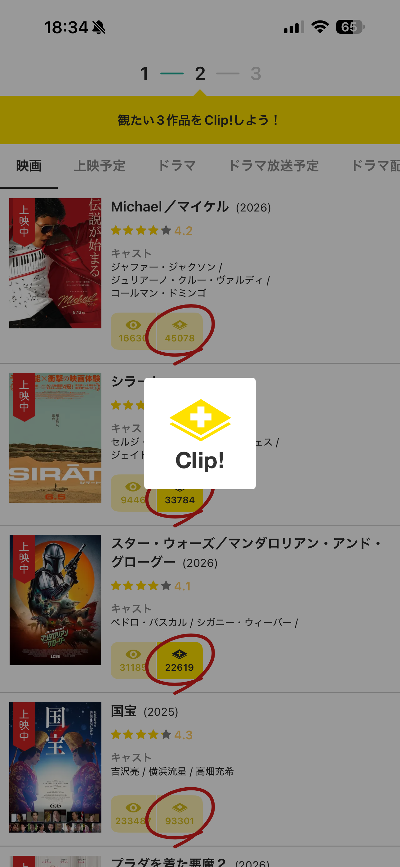 Filmarks iOS 会員登録後のチュートリアル ios-4.PNG