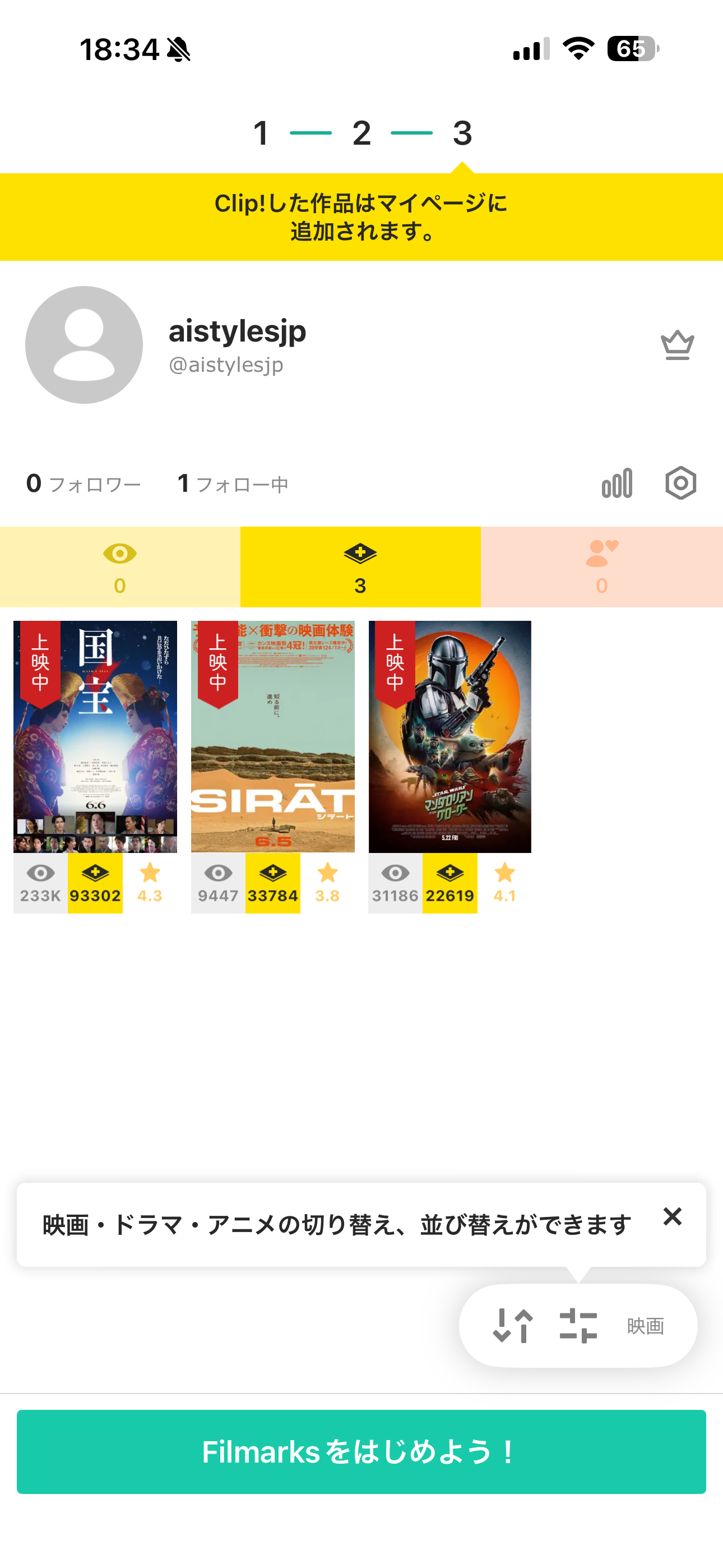 Filmarks iOS 会員登録後のチュートリアル ios-5.PNG