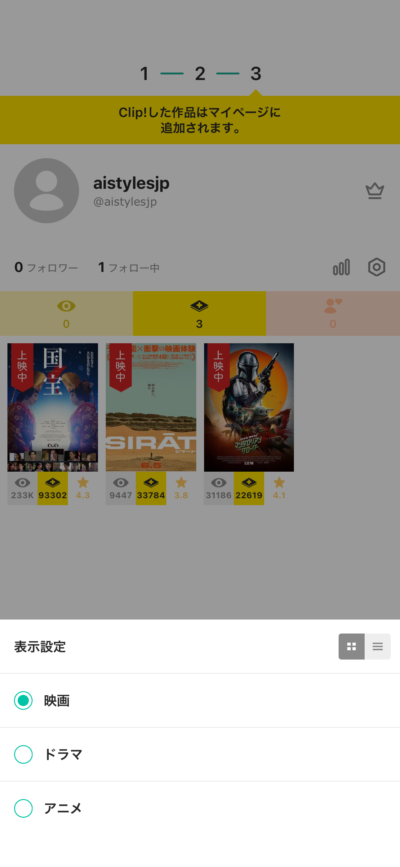Filmarks iOS 会員登録後のチュートリアル ios-6.PNG