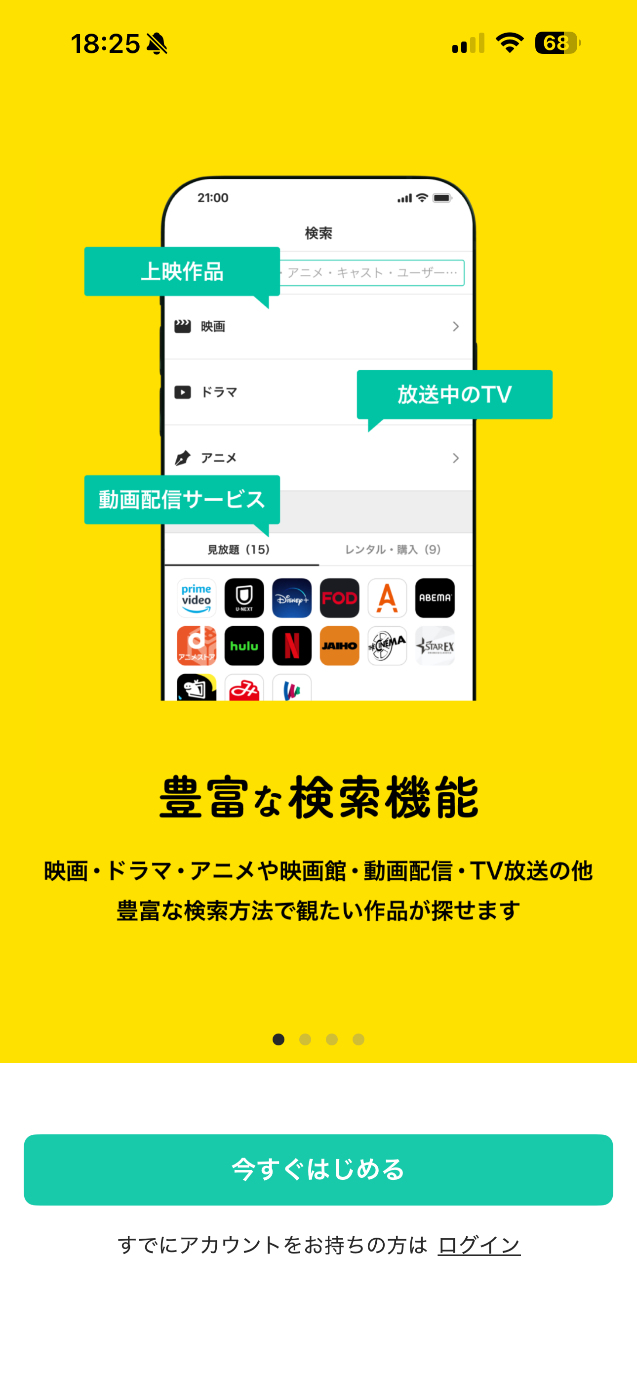 Filmarks iOS 未ログイン ios-1.PNG