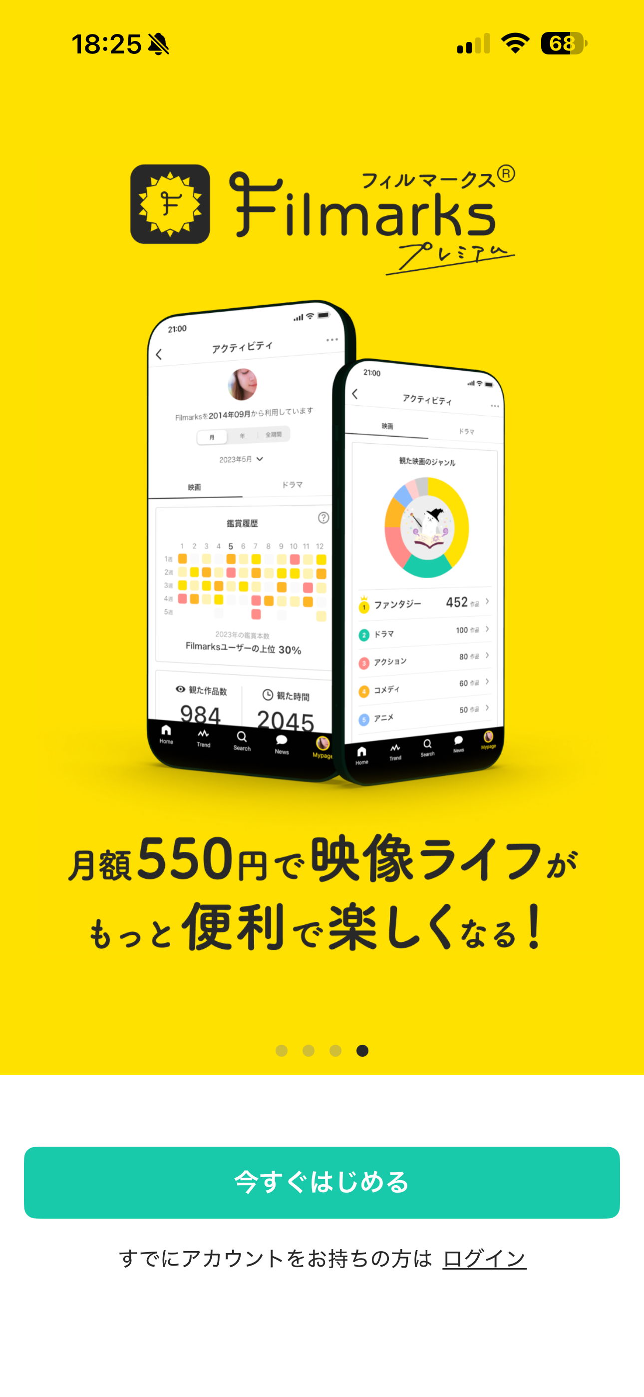 Filmarks iOS 未ログイン ios-4.PNG
