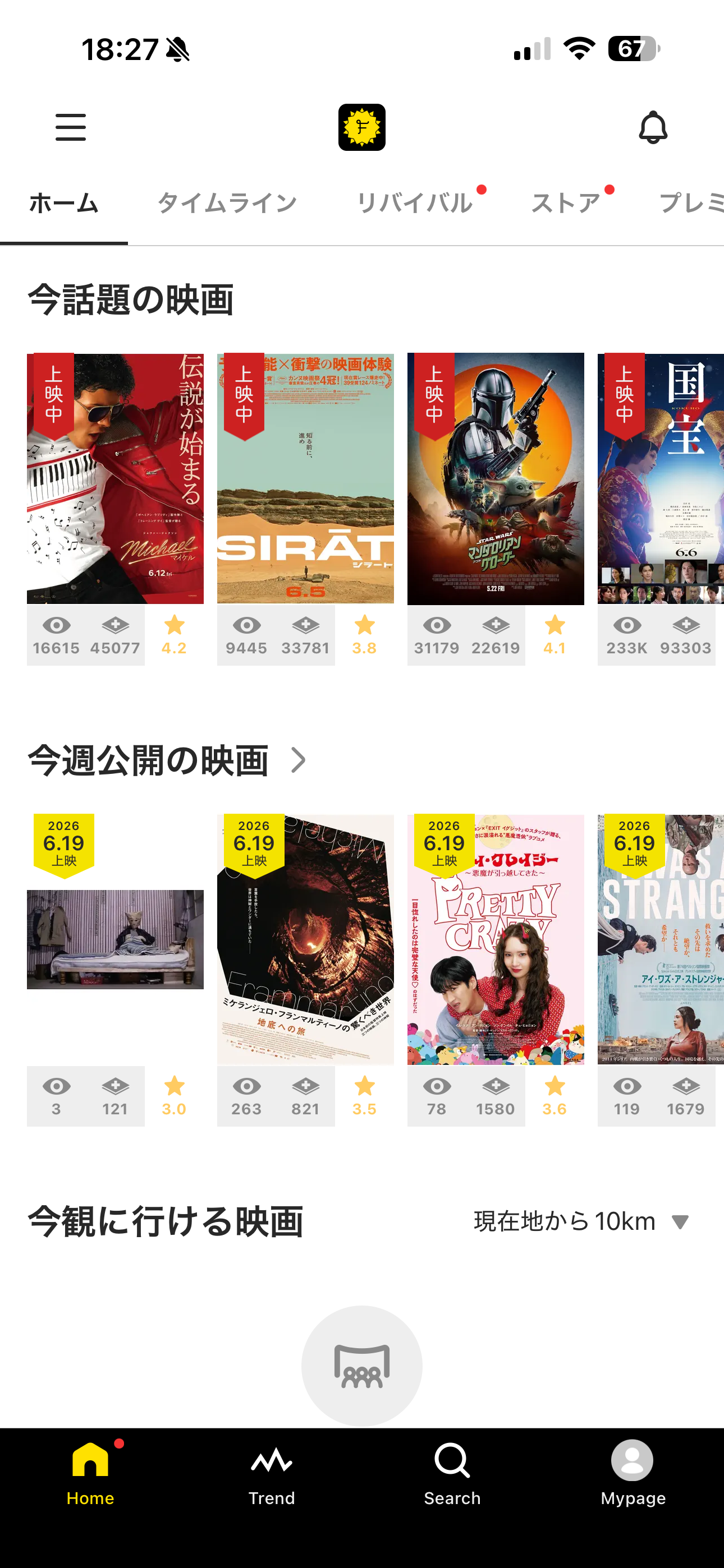 Filmarks iOS 未ログインホーム画面 Home.PNG