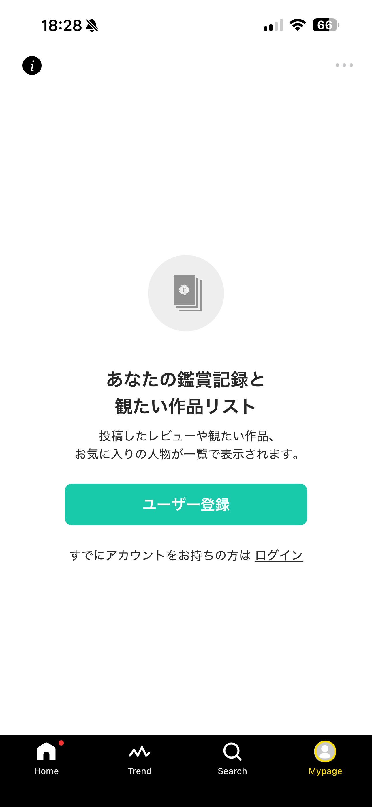 Filmarks iOS 未ログインホーム画面 Mypage.PNG