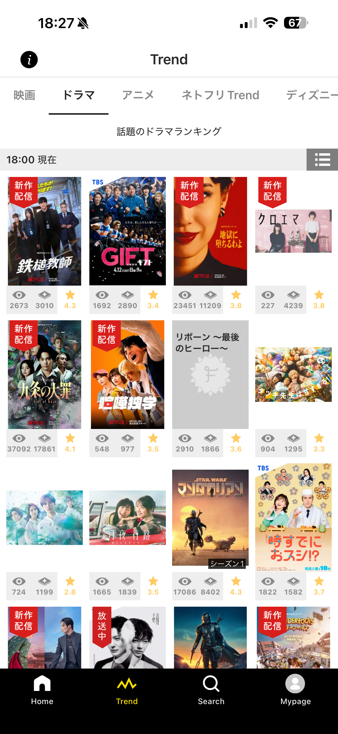 Filmarks iOS 未ログインホーム画面 trend-ドラマ.PNG