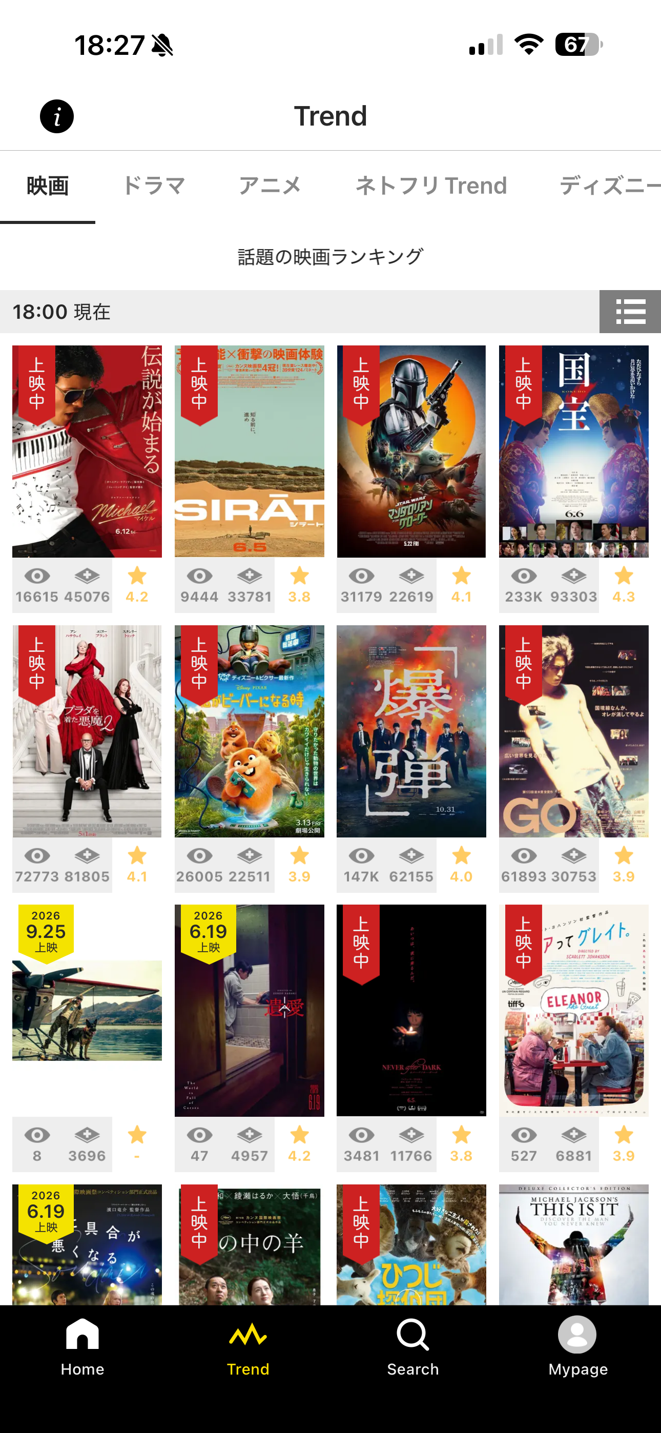 Filmarks iOS 未ログインホーム画面 trend-映画.PNG