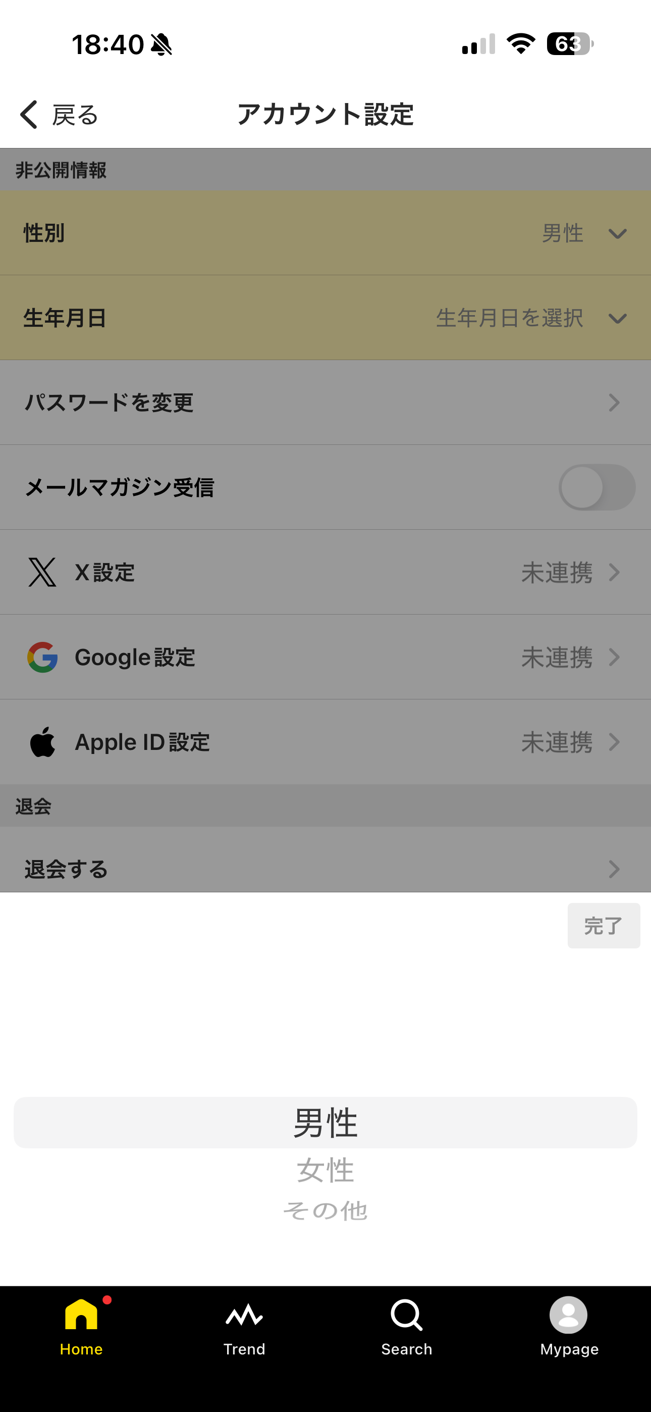Filmarks iOS 設定 アカウント設定-性別01.PNG