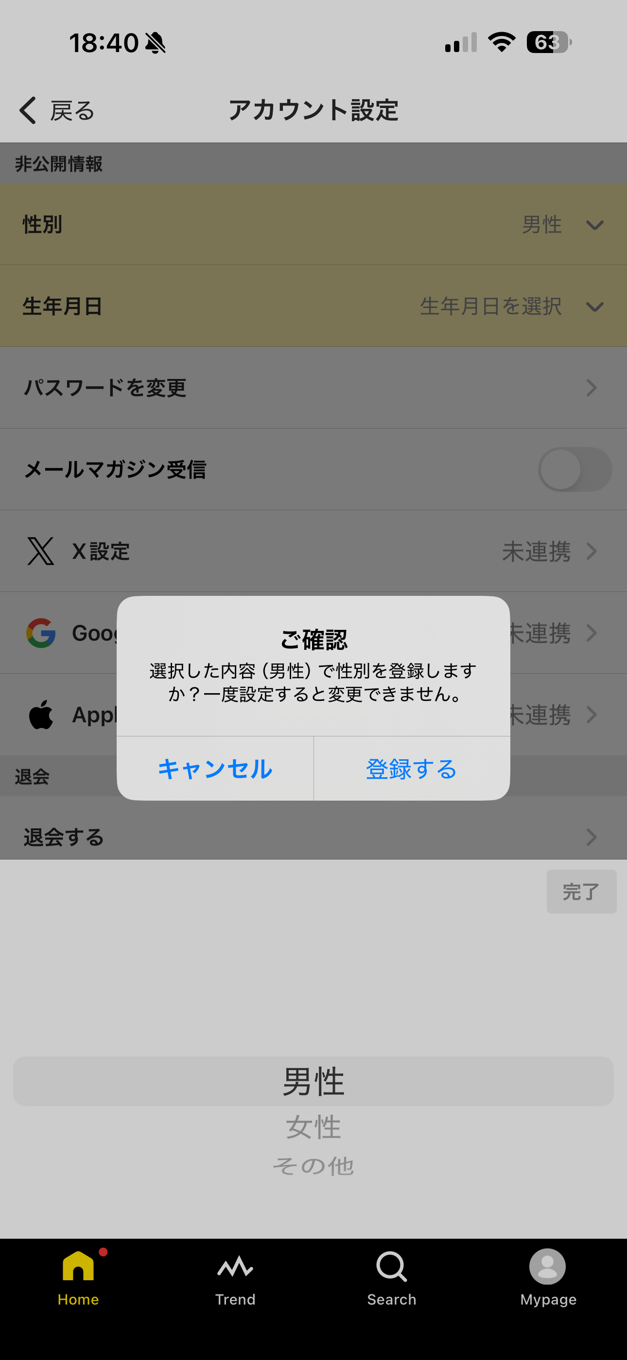 Filmarks iOS 設定 アカウント設定-性別02.PNG