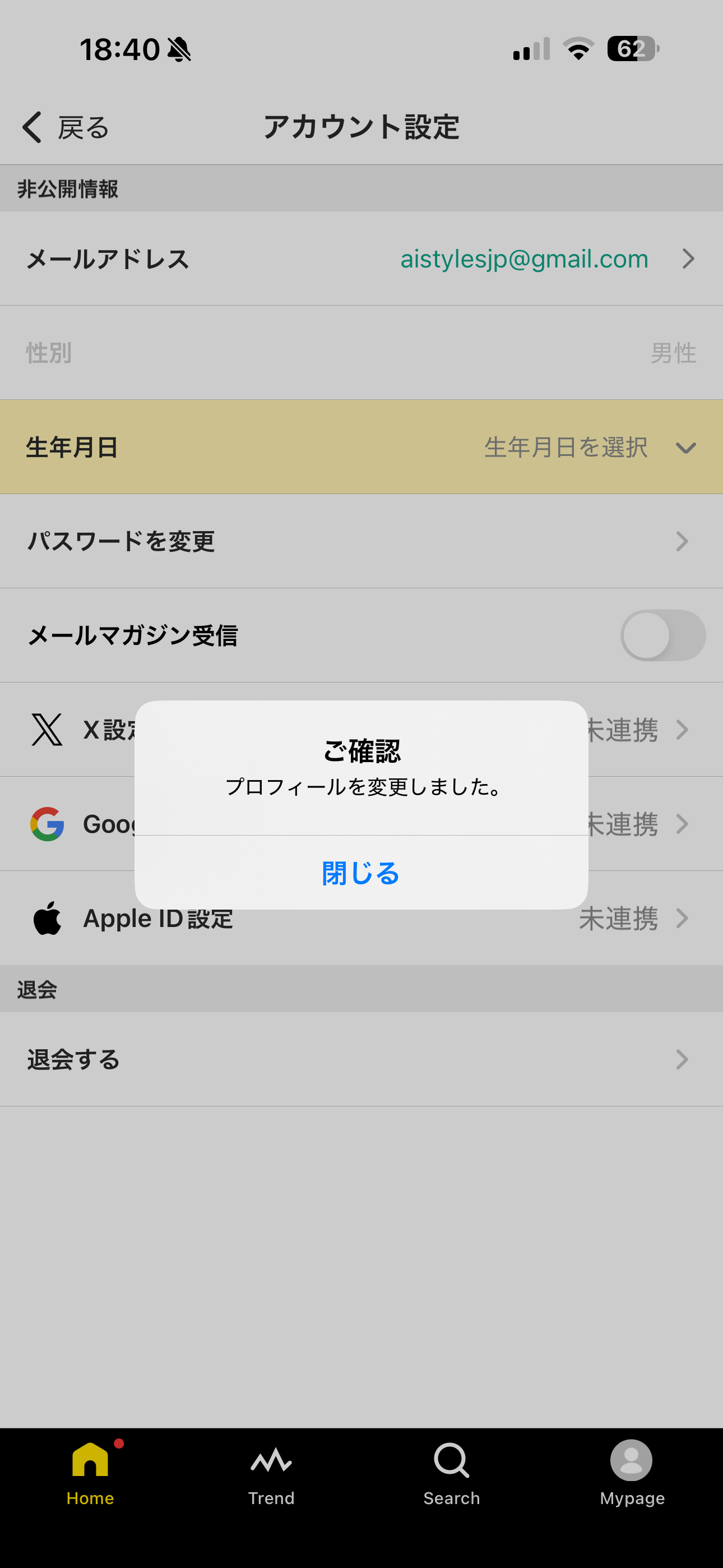 Filmarks iOS 設定 アカウント設定-性別03.PNG