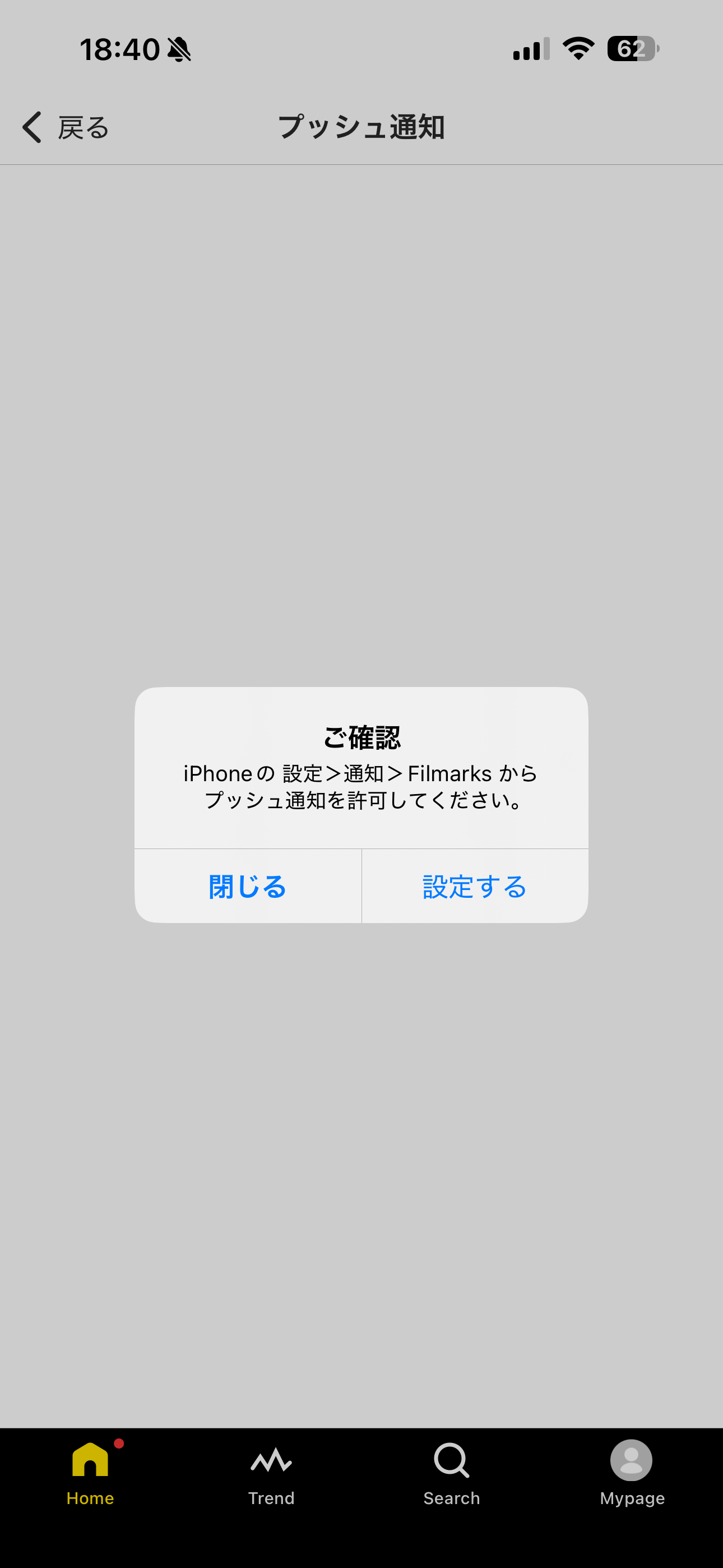 Filmarks iOS 設定 プッシュ通知01.PNG