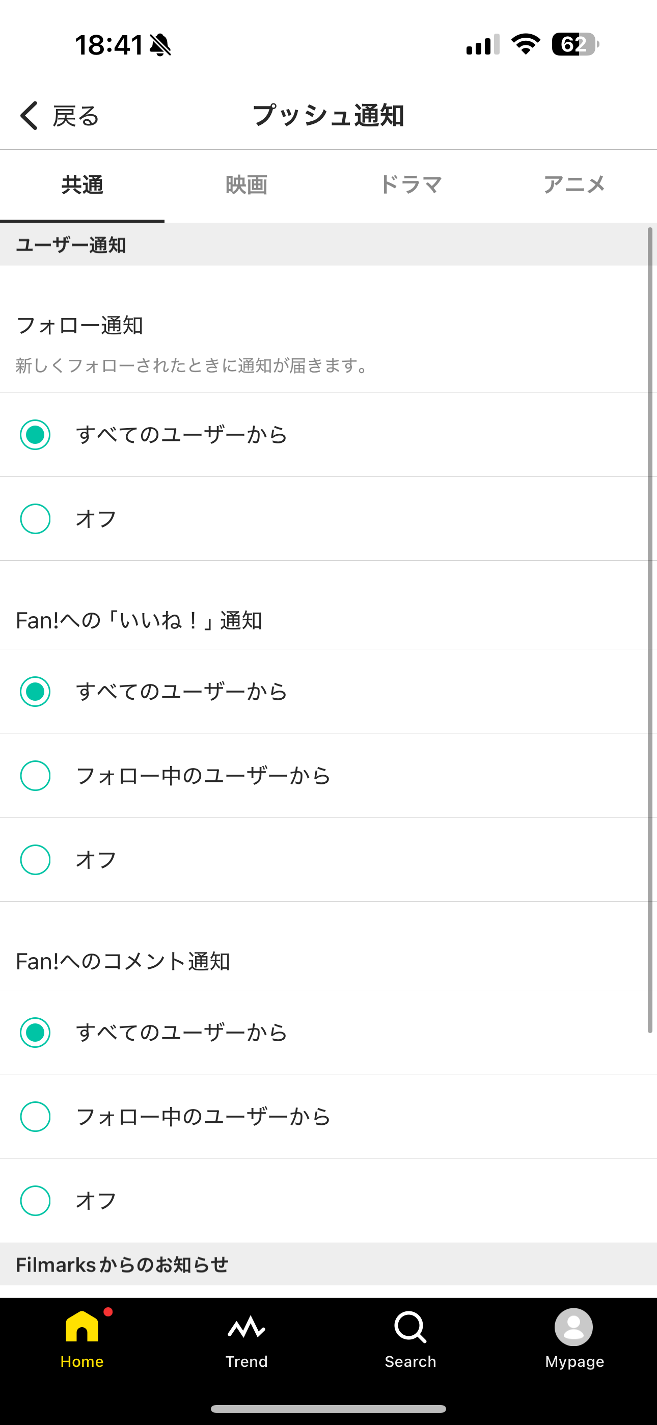 Filmarks iOS 設定 プッシュ通知02.PNG