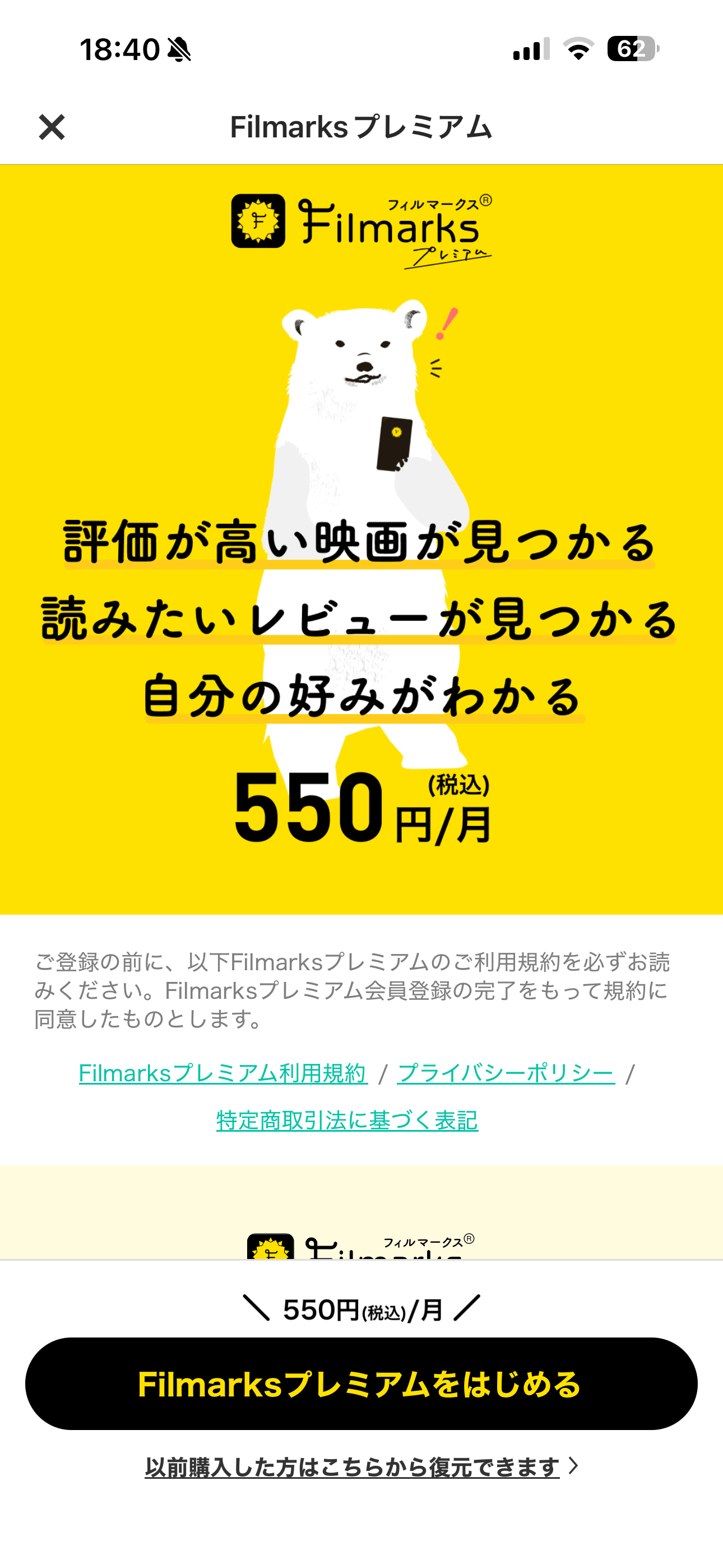 Filmarks iOS 設定 プレミアムについて.PNG