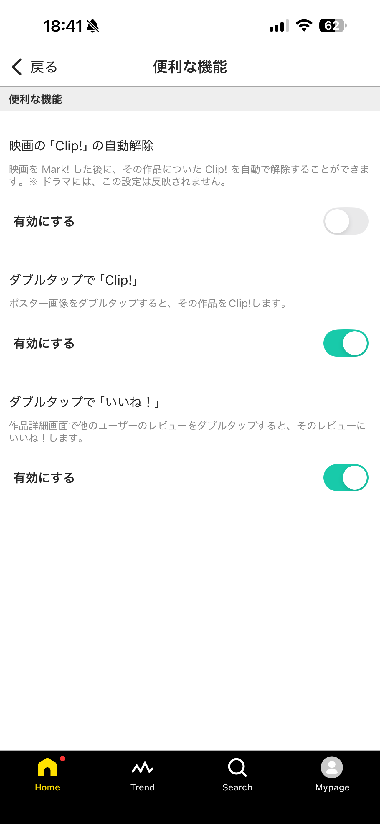 Filmarks iOS 設定 便利な機能.PNG