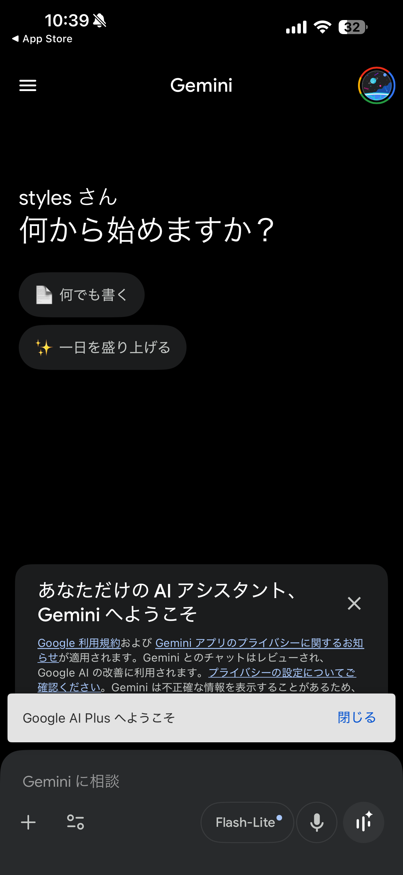 Gemini iOS メイン画面 ios-1.PNG