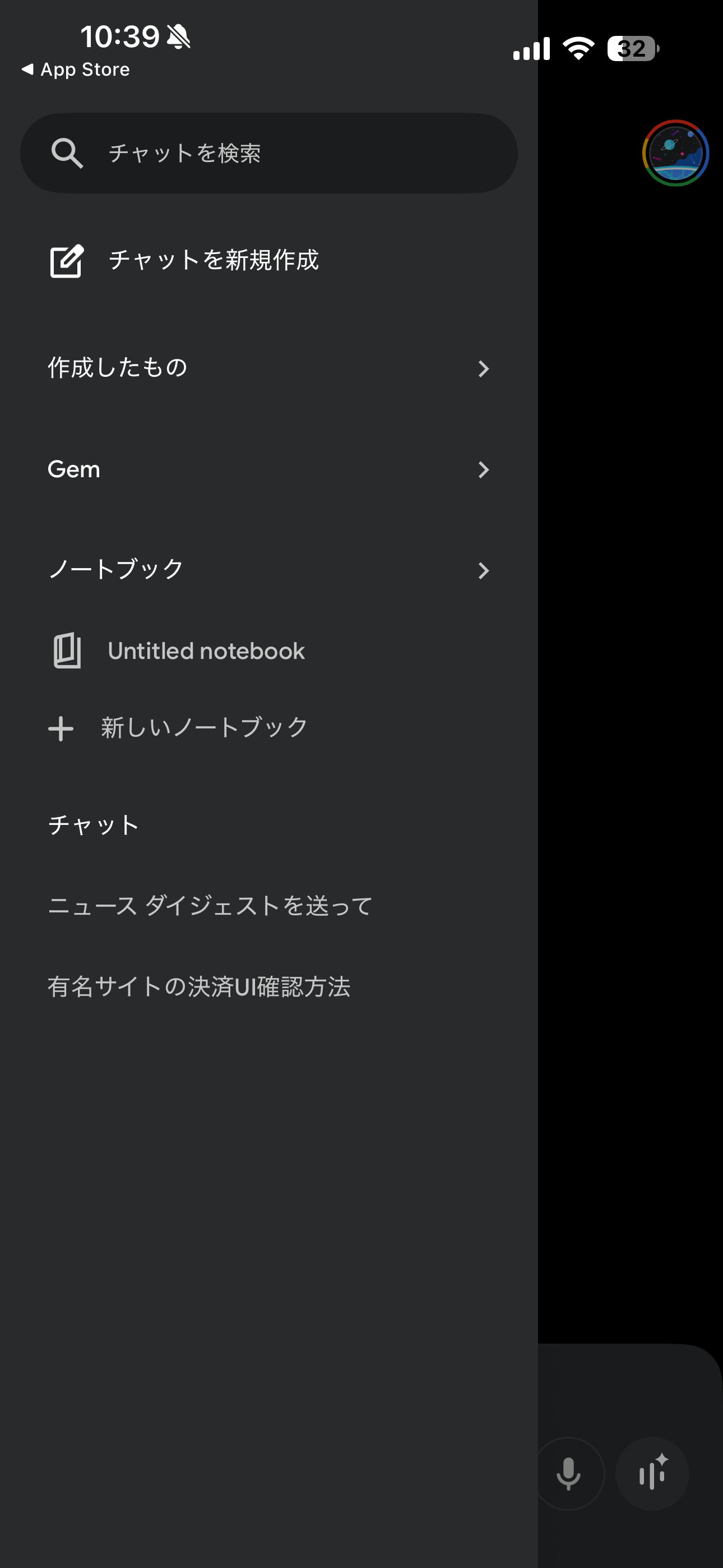 Gemini iOS メイン画面 メニュー.PNG