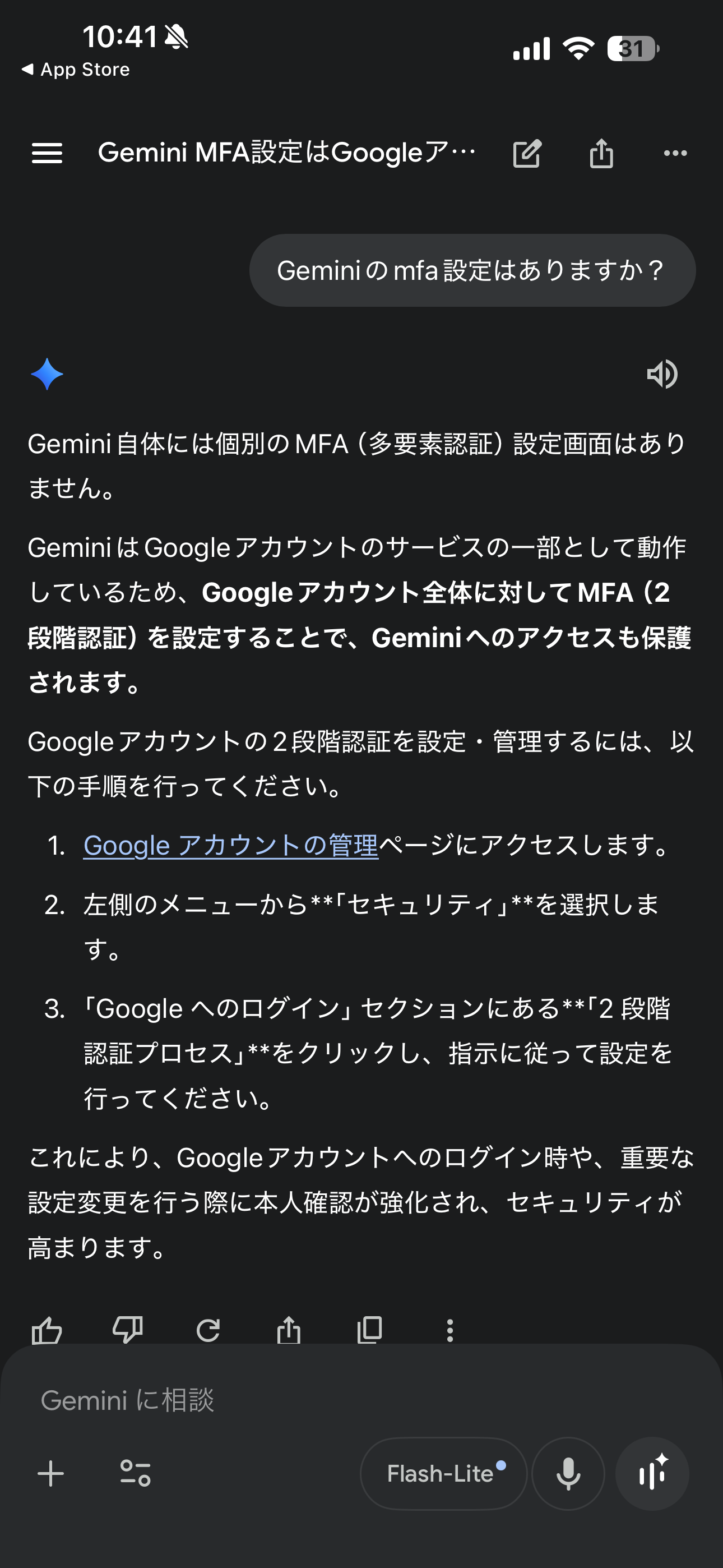 Gemini iOS MFA設定 ios.PNG