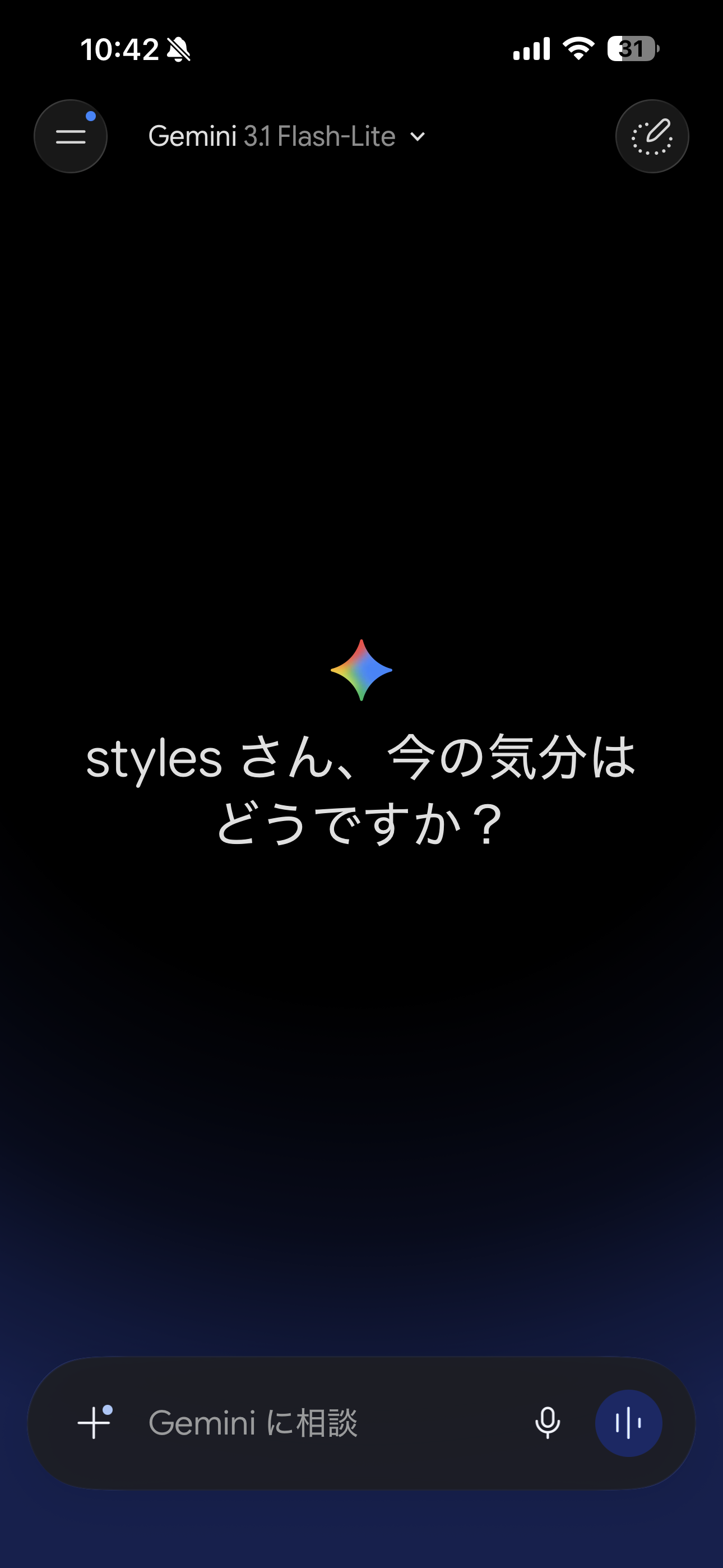Gemini のトップ画面